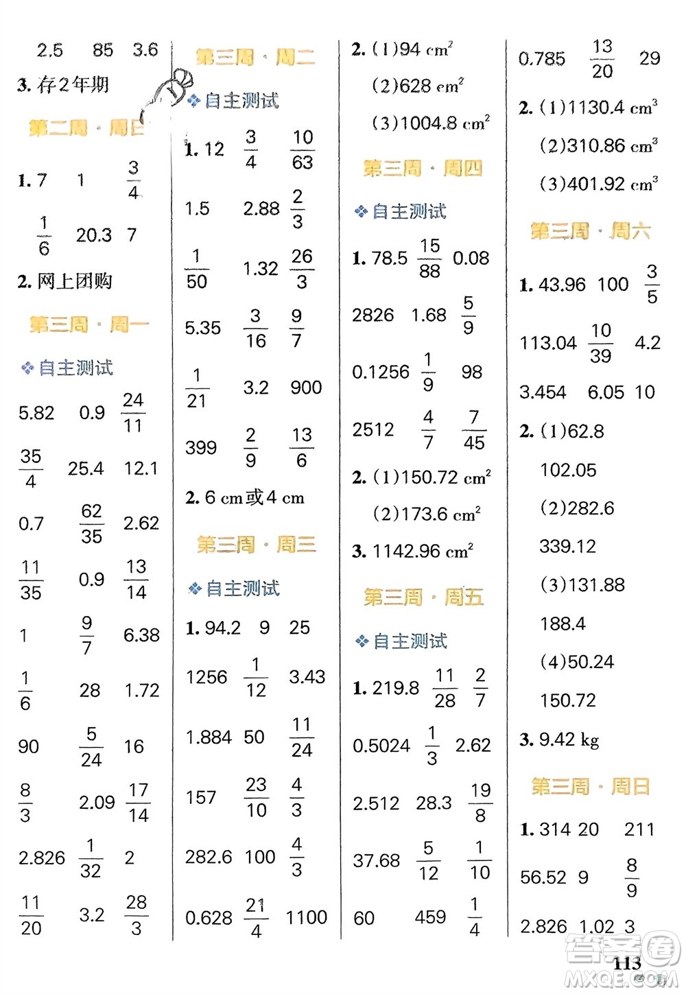 遼寧教育出版社2024年春小學(xué)學(xué)霸天天計(jì)算六年級(jí)數(shù)學(xué)下冊(cè)人教版廣東專版參考答案