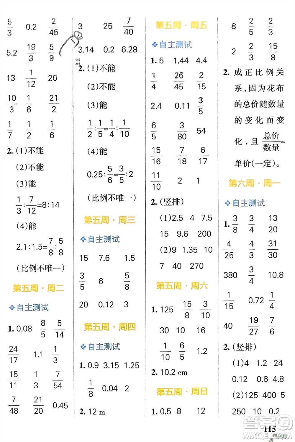 遼寧教育出版社2024年春小學(xué)學(xué)霸天天計(jì)算六年級(jí)數(shù)學(xué)下冊(cè)人教版廣東專版參考答案