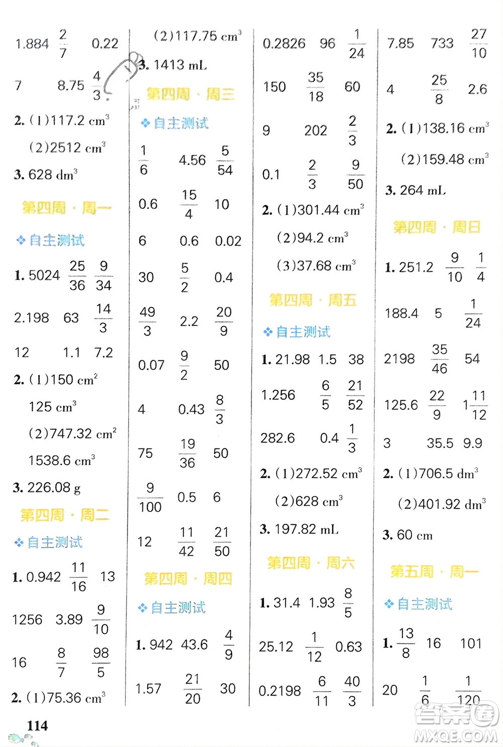 遼寧教育出版社2024年春小學(xué)學(xué)霸天天計(jì)算六年級(jí)數(shù)學(xué)下冊(cè)人教版廣東專版參考答案