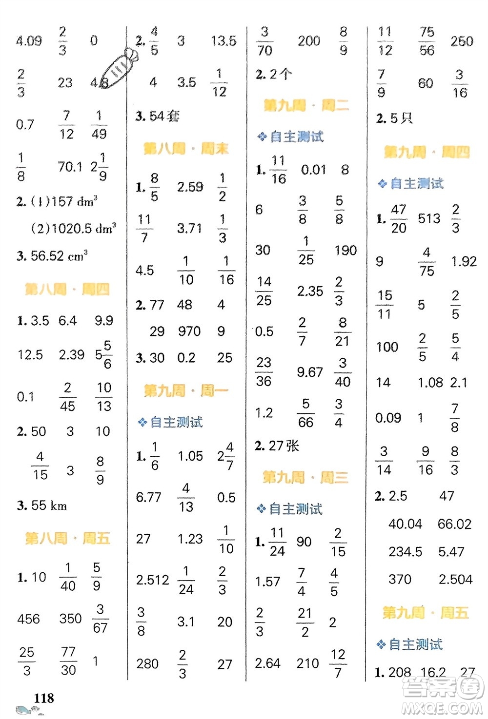 遼寧教育出版社2024年春小學(xué)學(xué)霸天天計(jì)算六年級(jí)數(shù)學(xué)下冊(cè)人教版廣東專版參考答案