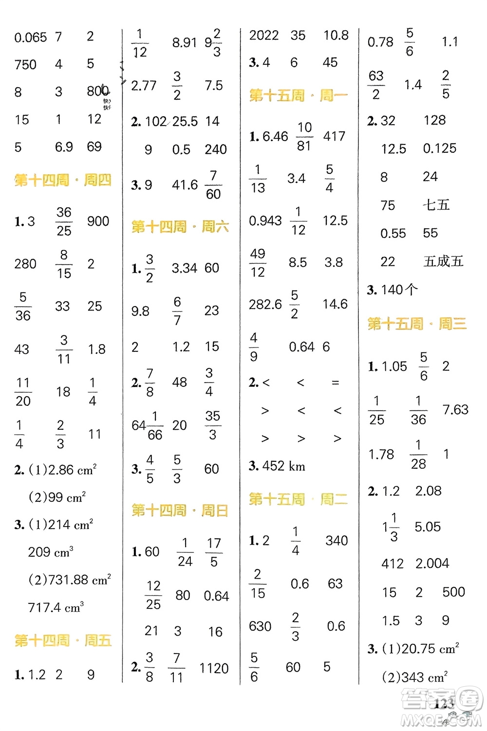 遼寧教育出版社2024年春小學(xué)學(xué)霸天天計(jì)算六年級(jí)數(shù)學(xué)下冊(cè)人教版廣東專版參考答案