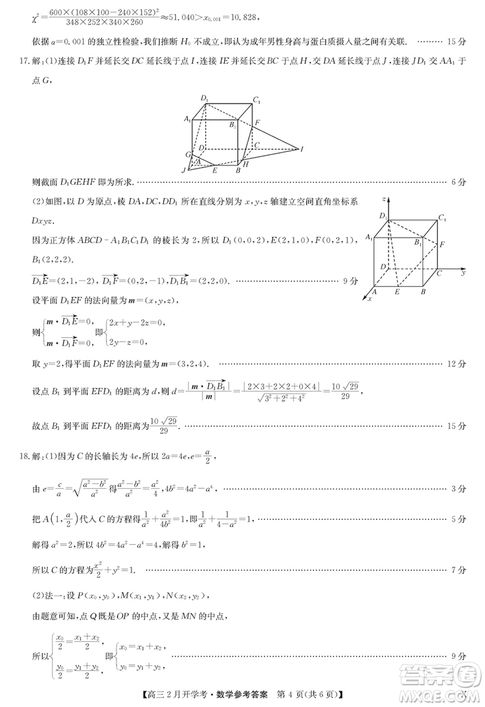 九師聯(lián)盟2024屆高三下學期2月開學考數學X參考答案