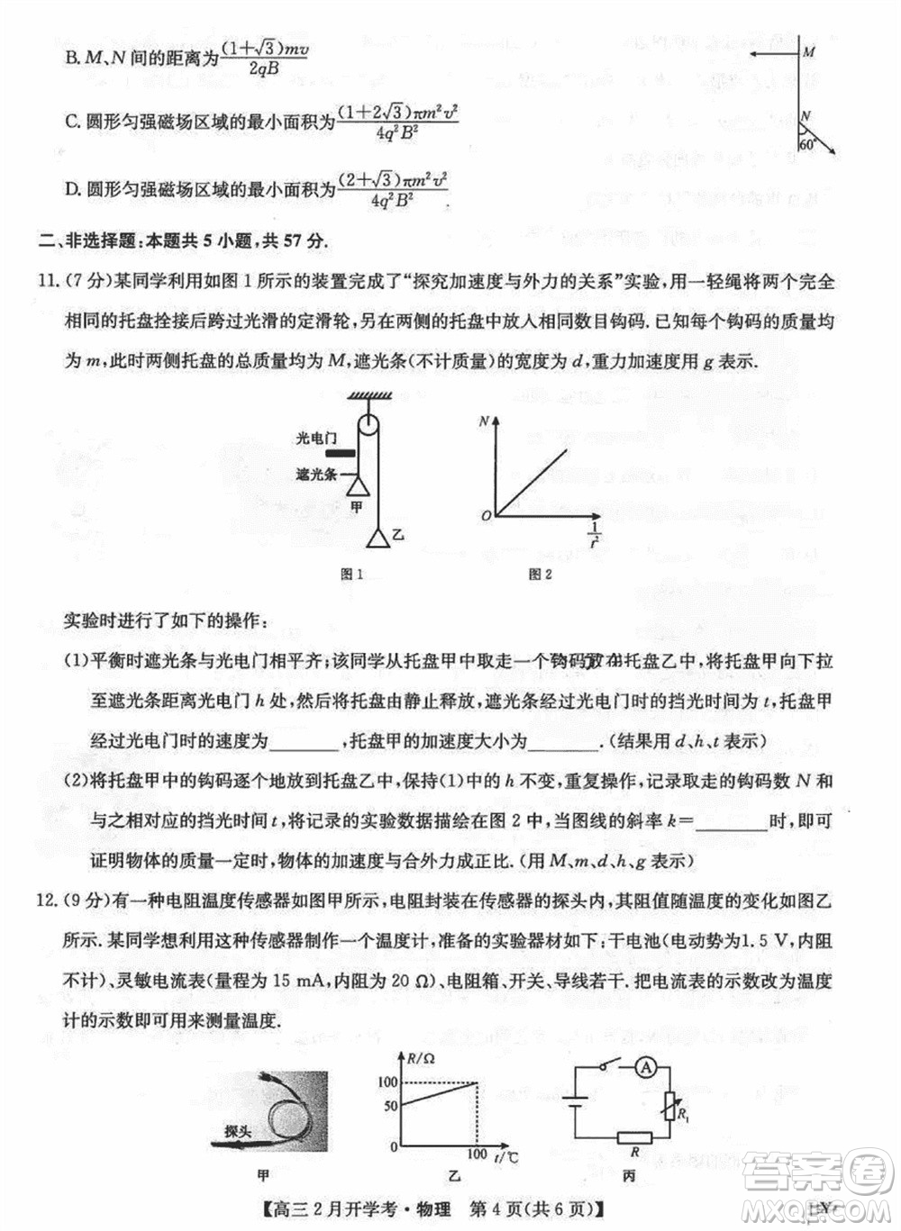 九師聯(lián)盟2024屆高三下學(xué)期2月開(kāi)學(xué)考新高考物理LY參考答案