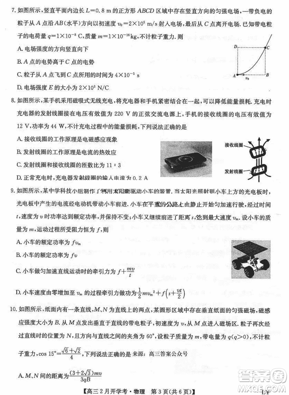 九師聯(lián)盟2024屆高三下學(xué)期2月開(kāi)學(xué)考新高考物理LY參考答案