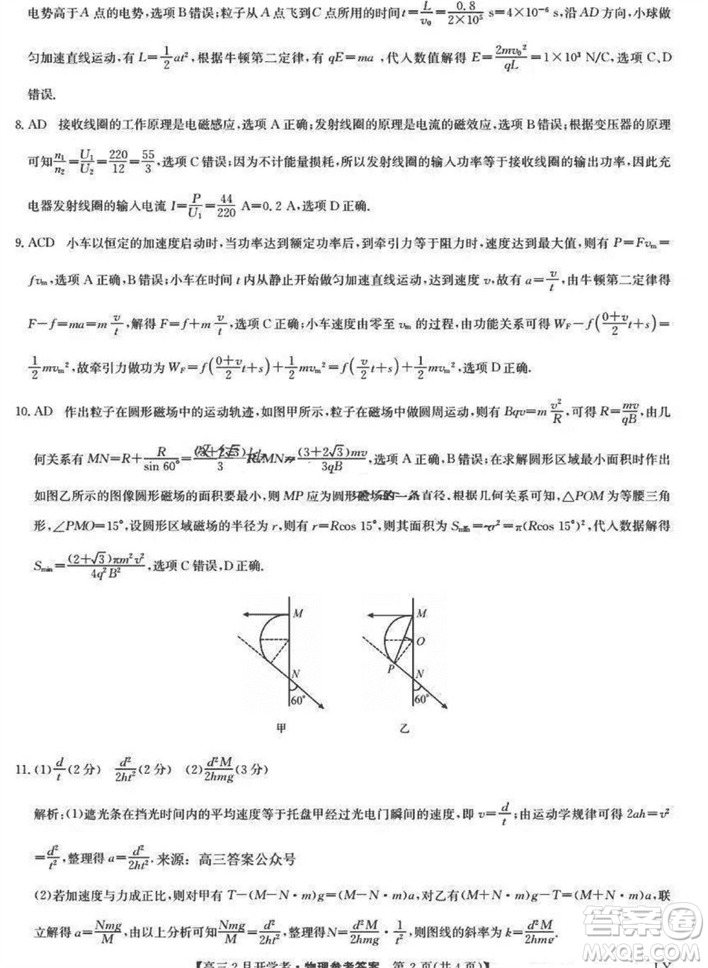 九師聯(lián)盟2024屆高三下學(xué)期2月開(kāi)學(xué)考新高考物理LY參考答案