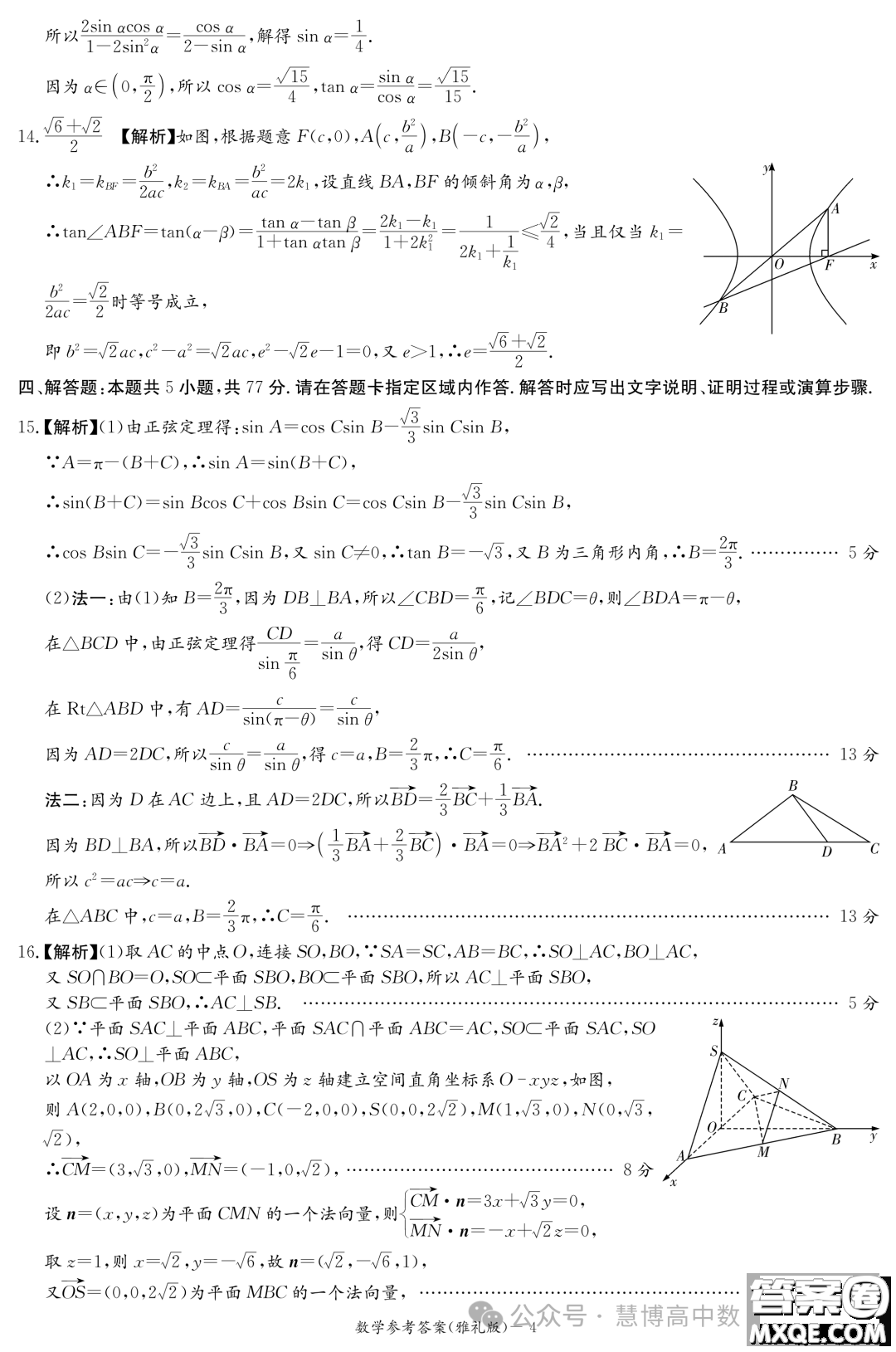 2024屆長沙雅禮中學(xué)高三月考六數(shù)學(xué)試卷答案