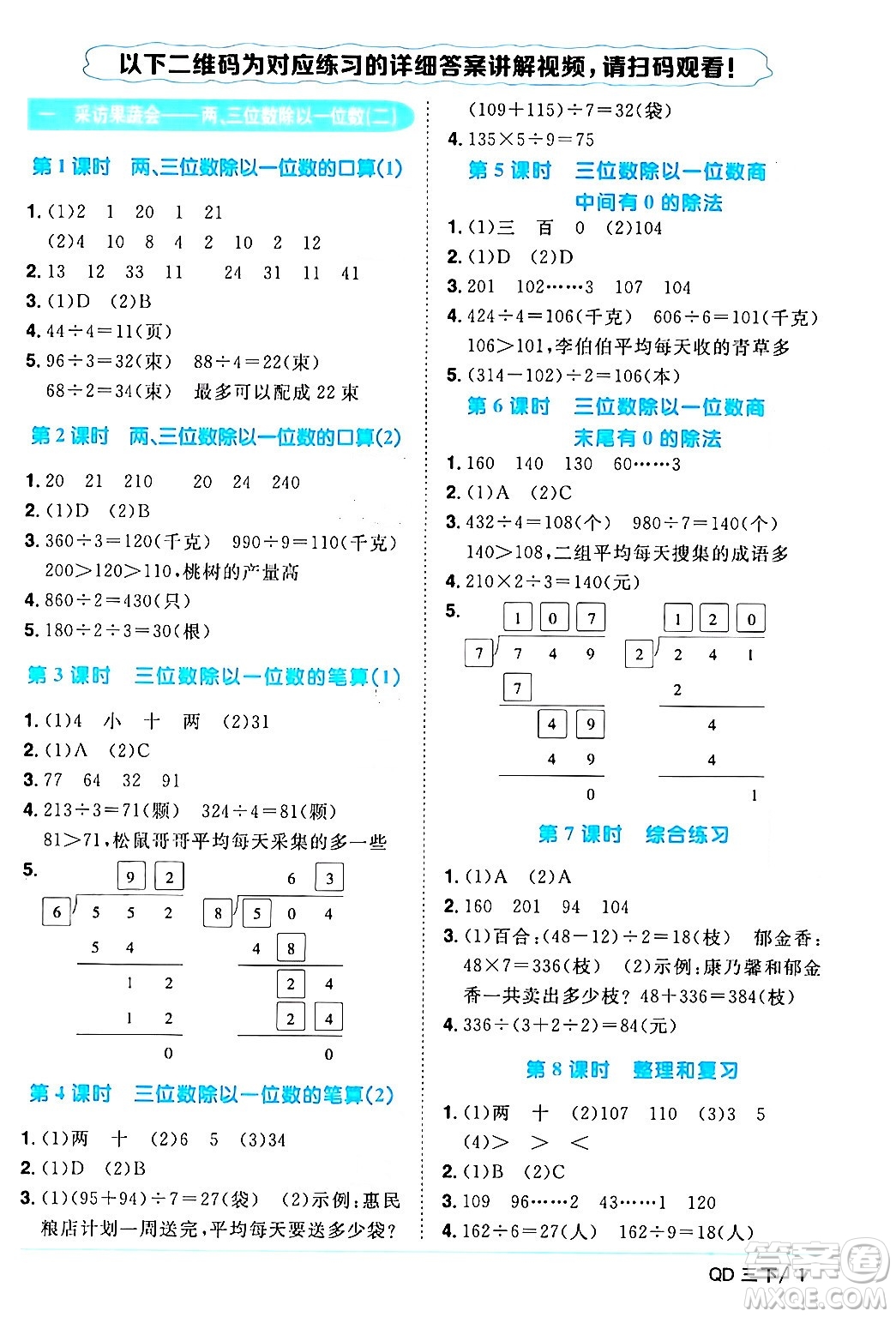 江西教育出版社2024年春陽光同學(xué)課時(shí)優(yōu)化作業(yè)三年級(jí)數(shù)學(xué)下冊(cè)青島版山東專版答案