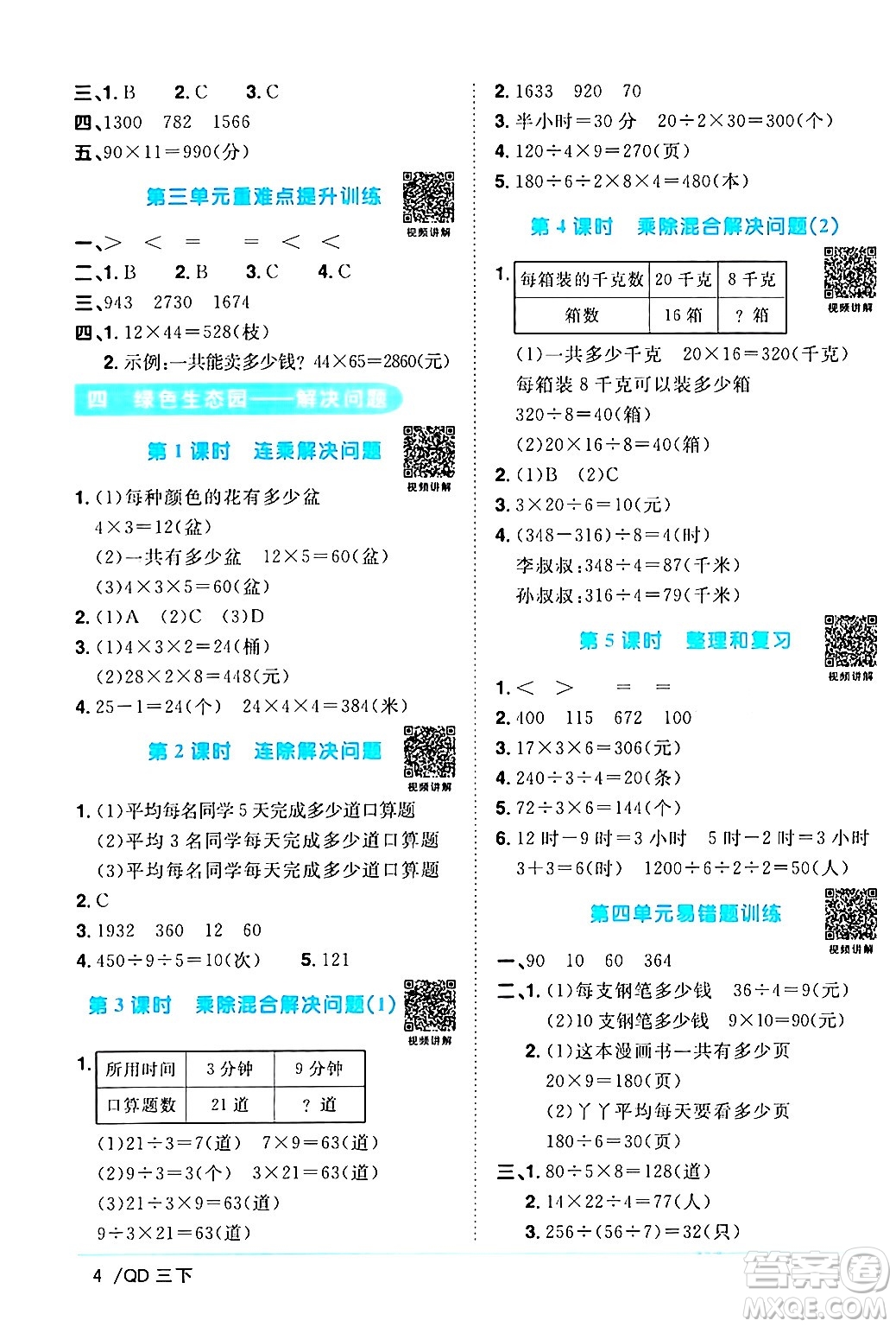 江西教育出版社2024年春陽光同學(xué)課時(shí)優(yōu)化作業(yè)三年級(jí)數(shù)學(xué)下冊(cè)青島版山東專版答案