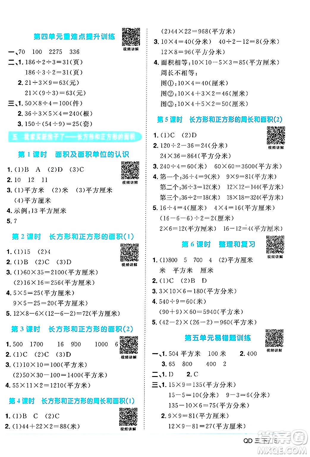 江西教育出版社2024年春陽光同學(xué)課時(shí)優(yōu)化作業(yè)三年級(jí)數(shù)學(xué)下冊(cè)青島版山東專版答案