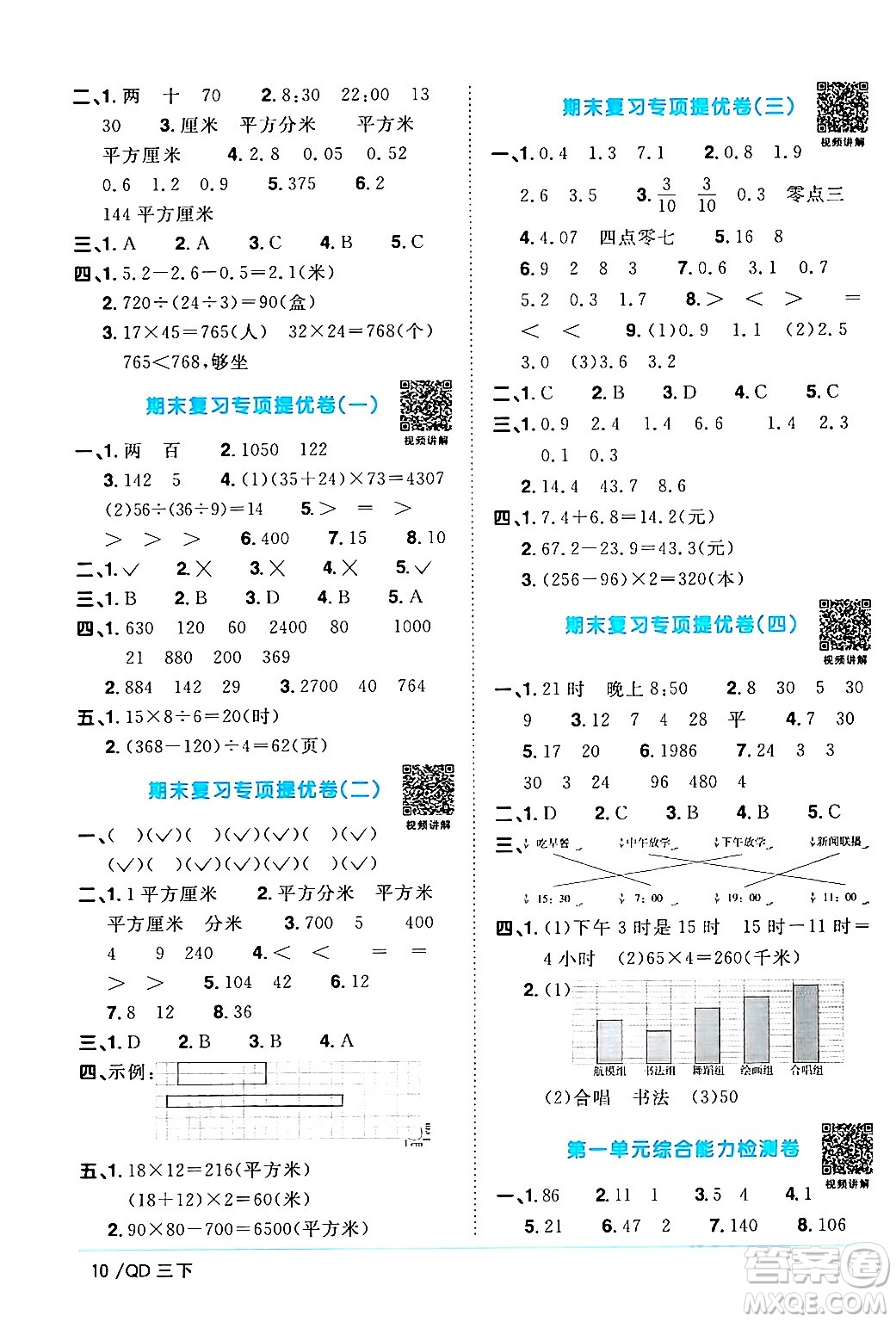 江西教育出版社2024年春陽光同學(xué)課時(shí)優(yōu)化作業(yè)三年級(jí)數(shù)學(xué)下冊(cè)青島版山東專版答案