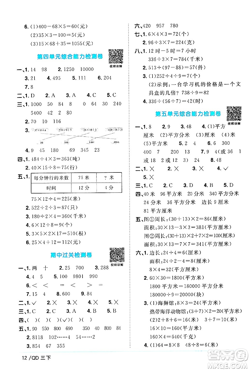 江西教育出版社2024年春陽光同學(xué)課時(shí)優(yōu)化作業(yè)三年級(jí)數(shù)學(xué)下冊(cè)青島版山東專版答案