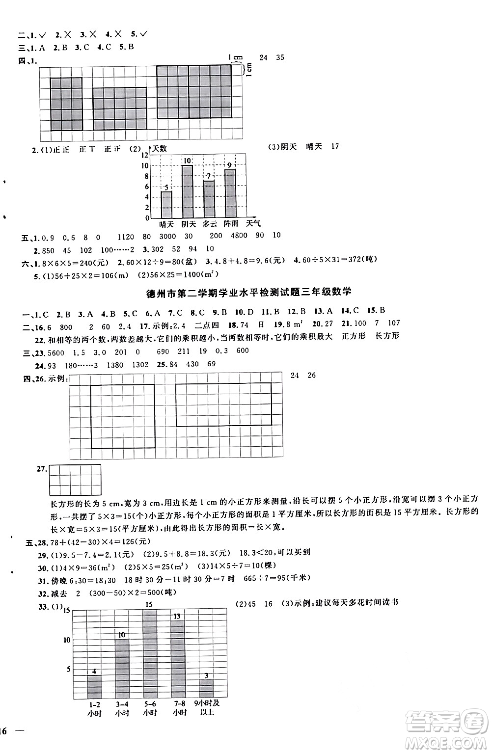 江西教育出版社2024年春陽光同學(xué)課時(shí)優(yōu)化作業(yè)三年級(jí)數(shù)學(xué)下冊(cè)青島版山東專版答案