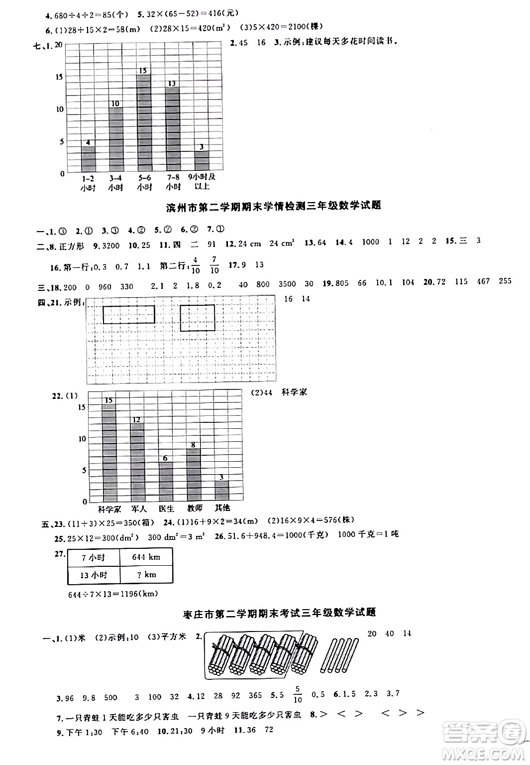 江西教育出版社2024年春陽光同學(xué)課時(shí)優(yōu)化作業(yè)三年級(jí)數(shù)學(xué)下冊(cè)青島版山東專版答案