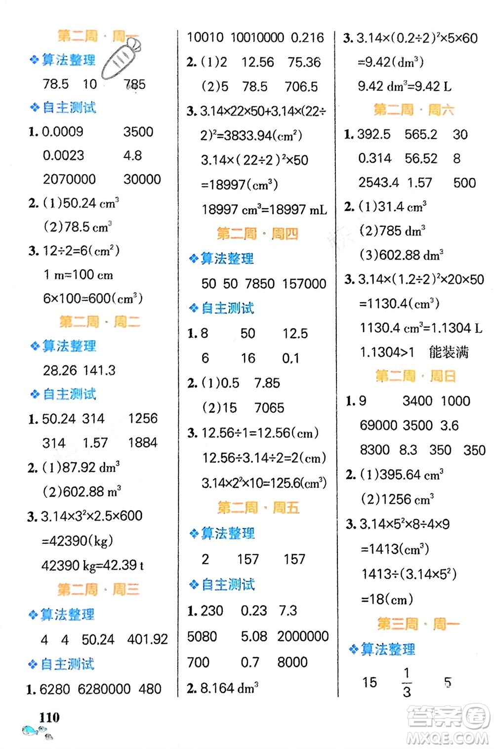 遼寧教育出版社2024年春小學(xué)學(xué)霸天天計(jì)算六年級數(shù)學(xué)下冊北師大版廣東專版參考答案