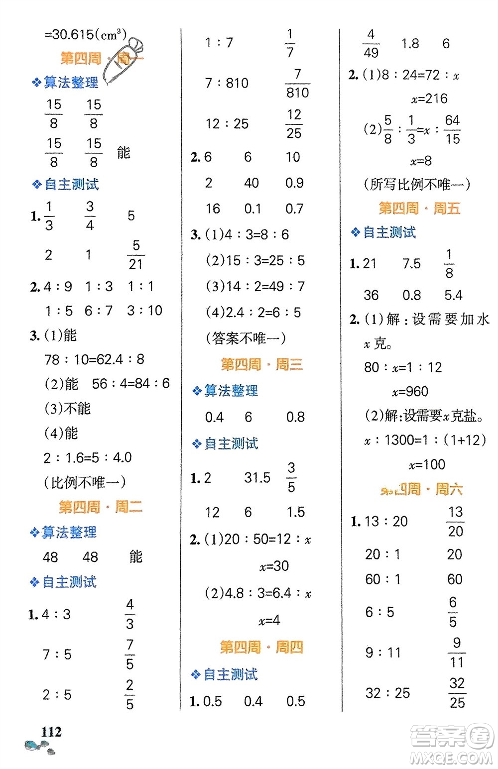 遼寧教育出版社2024年春小學(xué)學(xué)霸天天計(jì)算六年級數(shù)學(xué)下冊北師大版廣東專版參考答案