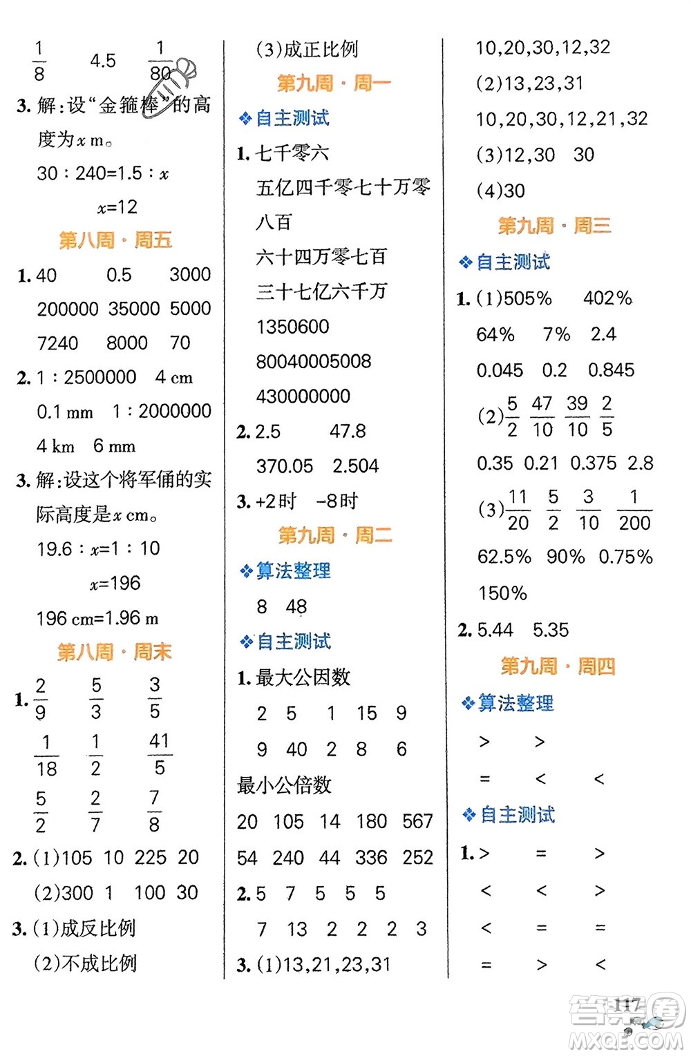 遼寧教育出版社2024年春小學(xué)學(xué)霸天天計(jì)算六年級數(shù)學(xué)下冊北師大版廣東專版參考答案