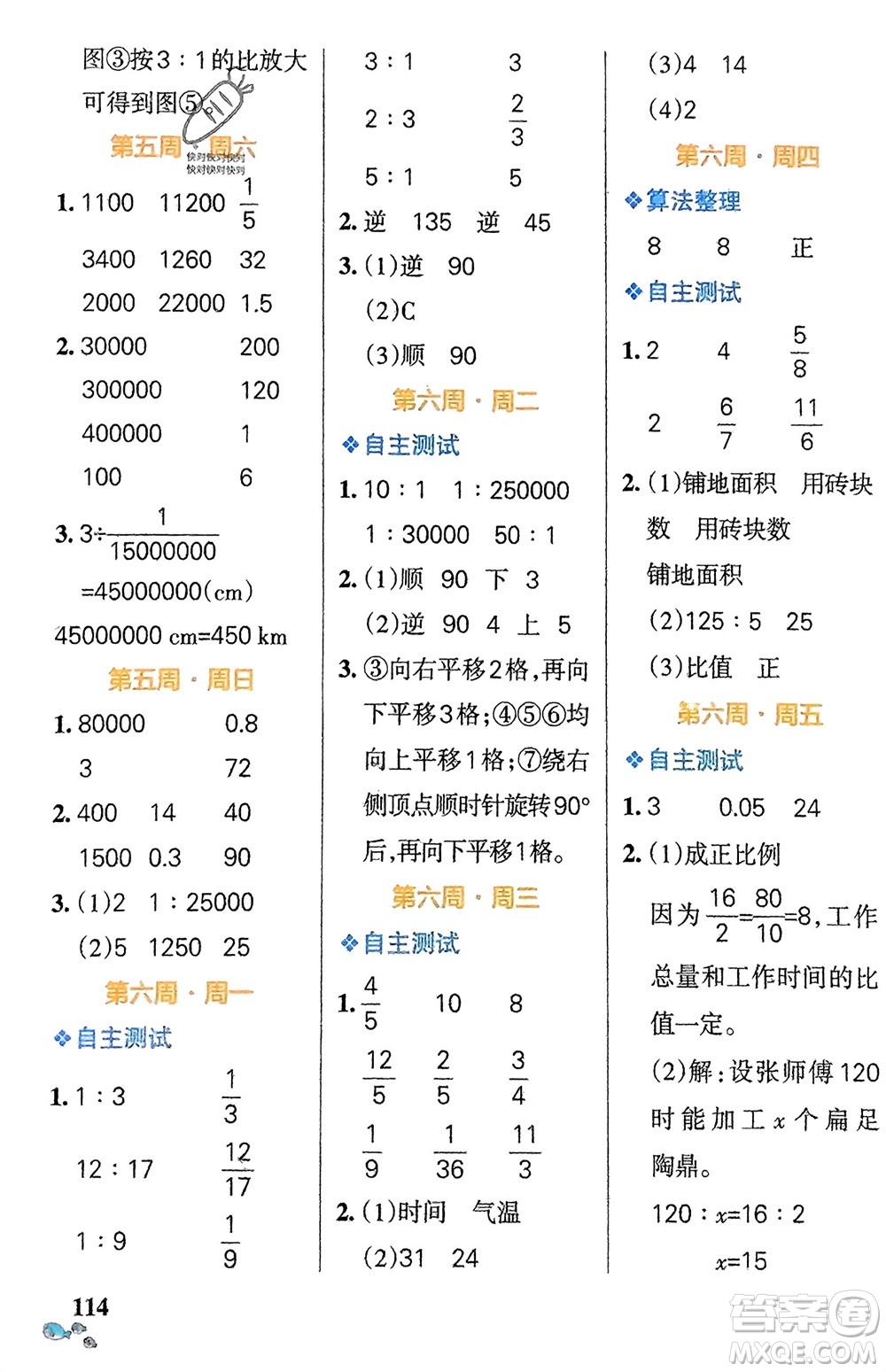 遼寧教育出版社2024年春小學(xué)學(xué)霸天天計(jì)算六年級數(shù)學(xué)下冊北師大版廣東專版參考答案