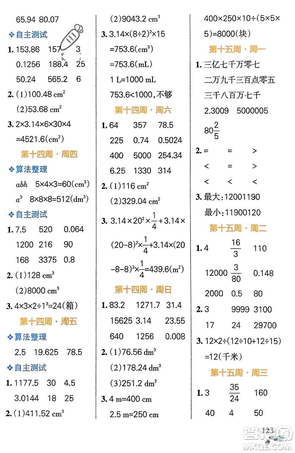 遼寧教育出版社2024年春小學(xué)學(xué)霸天天計(jì)算六年級數(shù)學(xué)下冊北師大版廣東專版參考答案