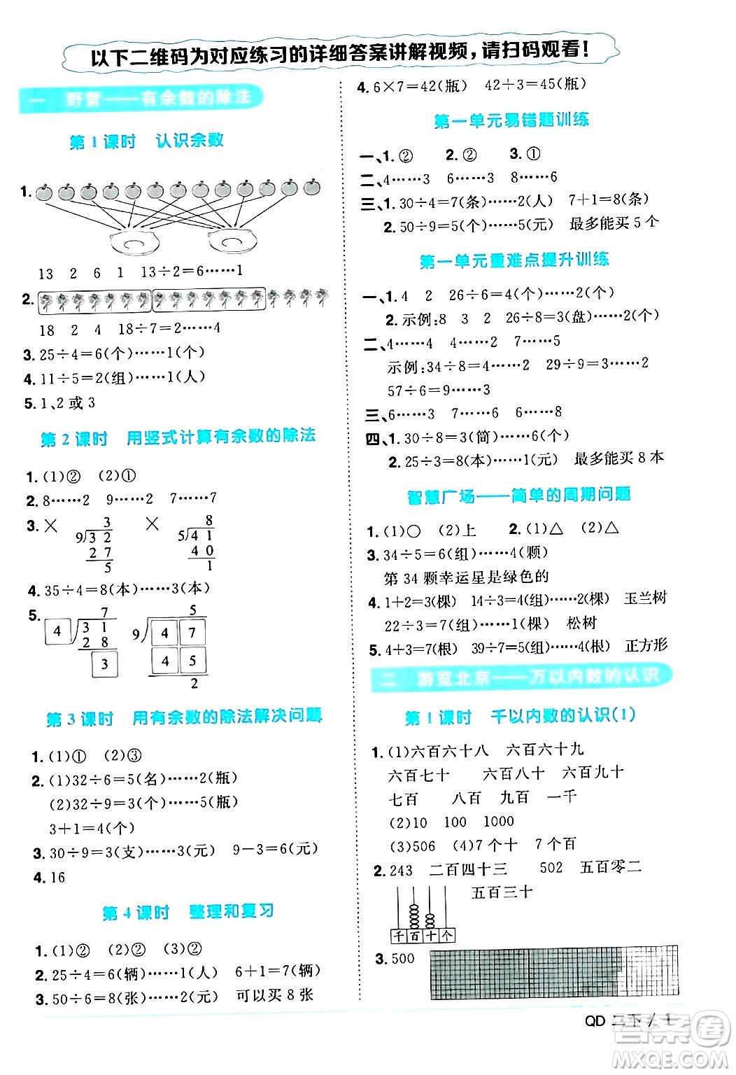 江西教育出版社2024年春陽光同學(xué)課時優(yōu)化作業(yè)二年級數(shù)學(xué)下冊青島版答案