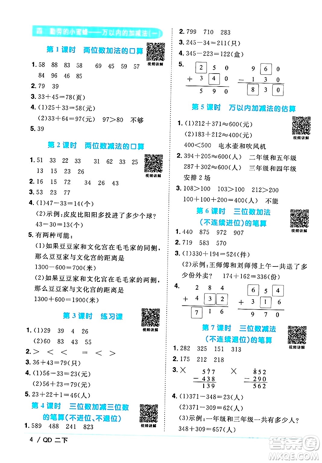 江西教育出版社2024年春陽光同學(xué)課時優(yōu)化作業(yè)二年級數(shù)學(xué)下冊青島版答案