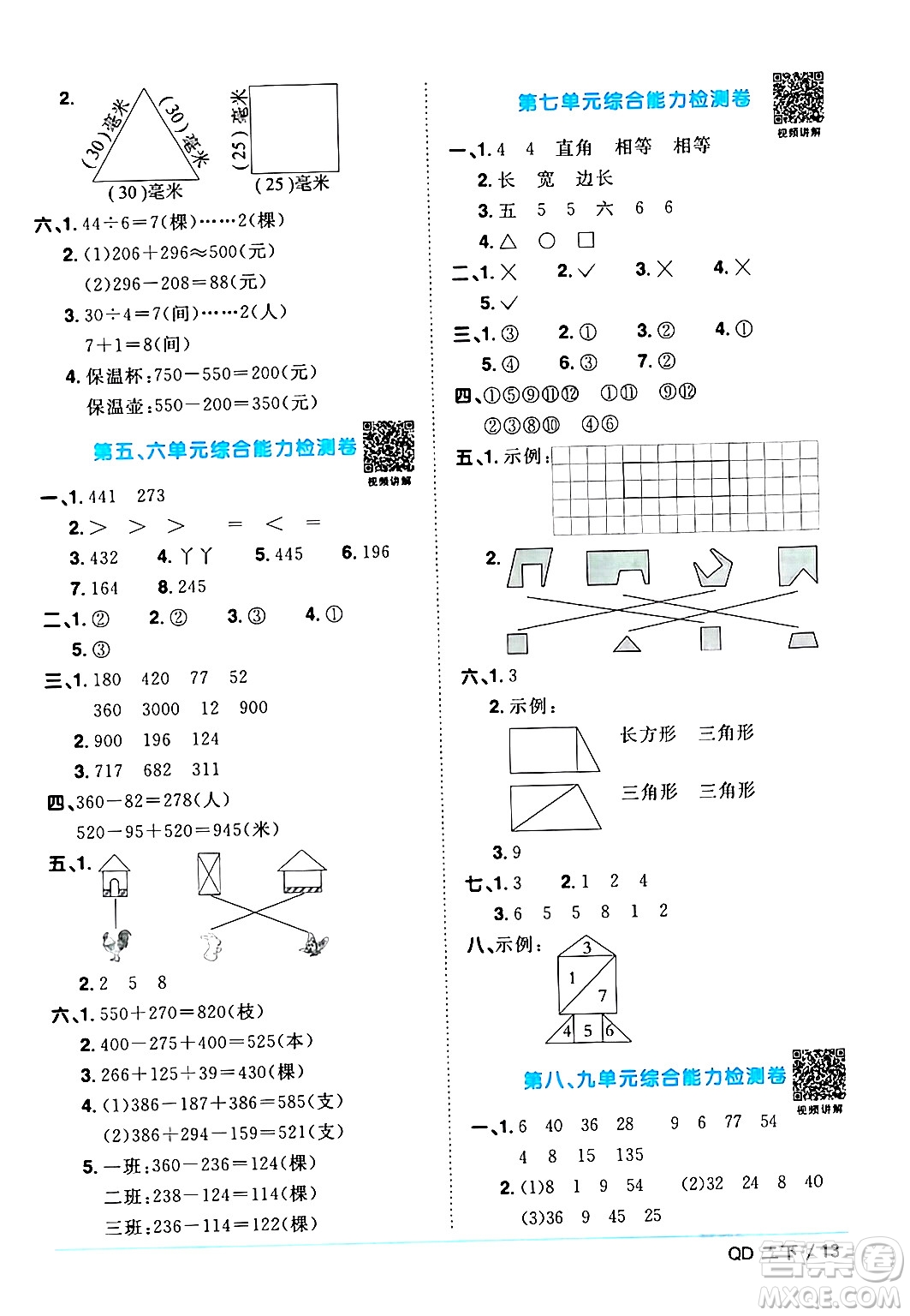 江西教育出版社2024年春陽光同學(xué)課時優(yōu)化作業(yè)二年級數(shù)學(xué)下冊青島版答案