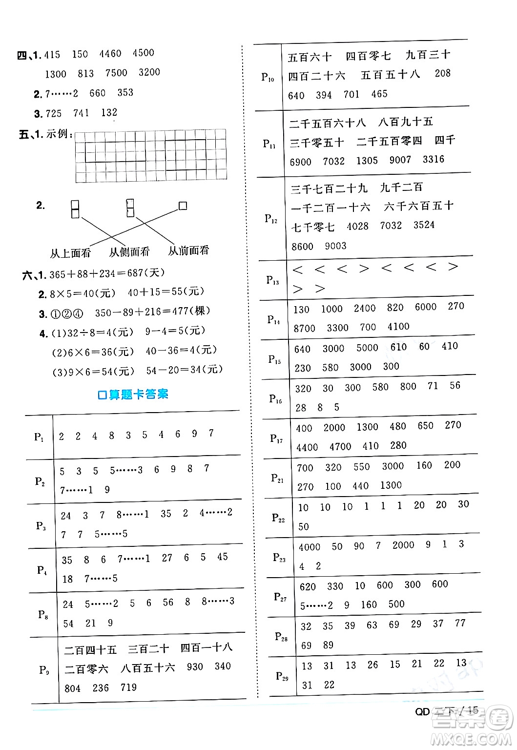 江西教育出版社2024年春陽光同學(xué)課時優(yōu)化作業(yè)二年級數(shù)學(xué)下冊青島版答案