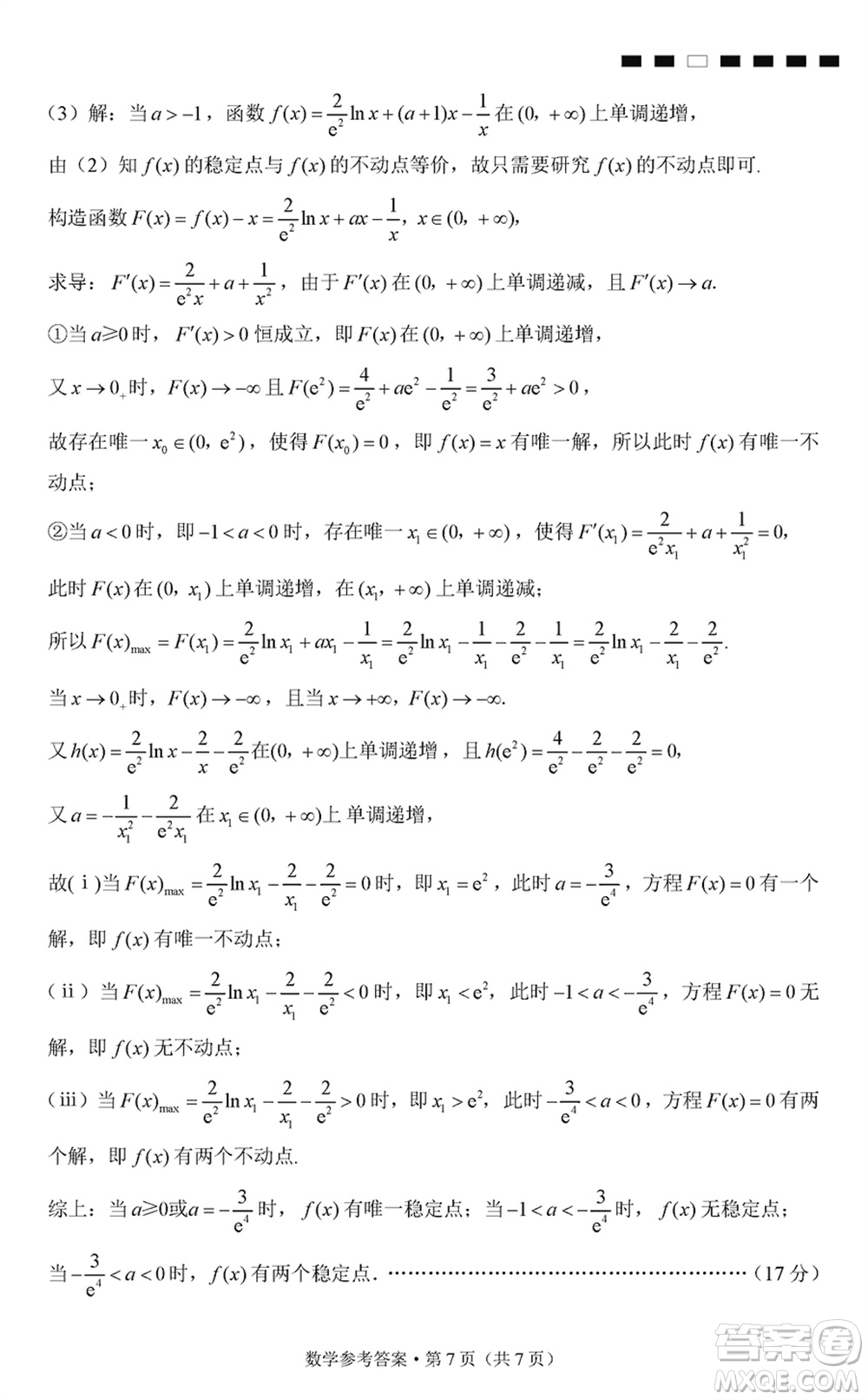 巴蜀中學(xué)2024屆高三下學(xué)期高考適應(yīng)性月考卷六數(shù)學(xué)試卷參考答案