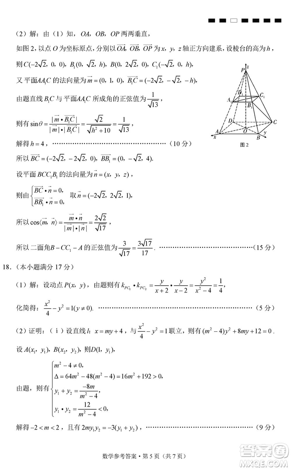 巴蜀中學(xué)2024屆高三下學(xué)期高考適應(yīng)性月考卷六數(shù)學(xué)試卷參考答案