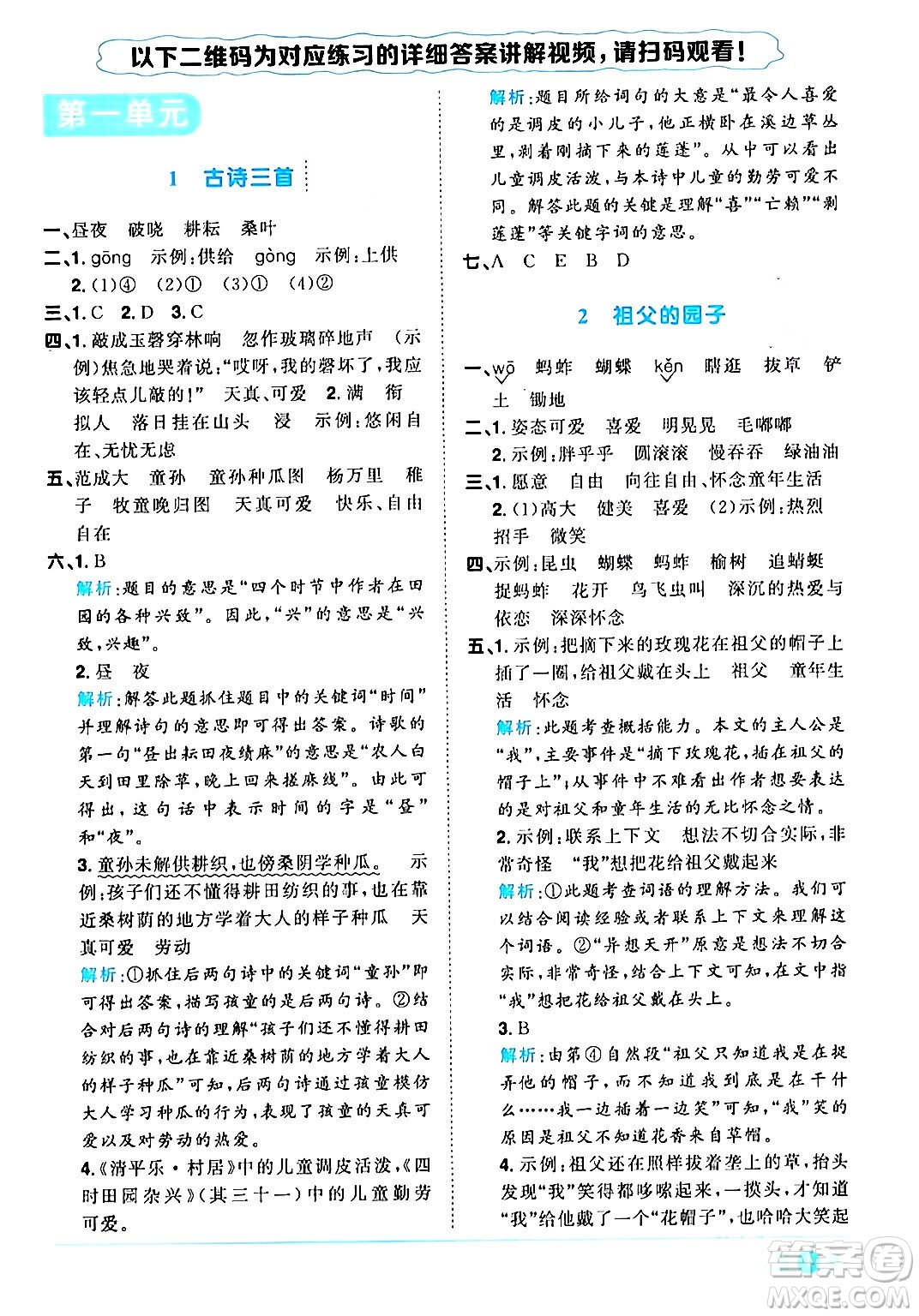 江西教育出版社2024年春陽(yáng)光同學(xué)課時(shí)優(yōu)化作業(yè)五年級(jí)語文下冊(cè)人教版廣東專版答案