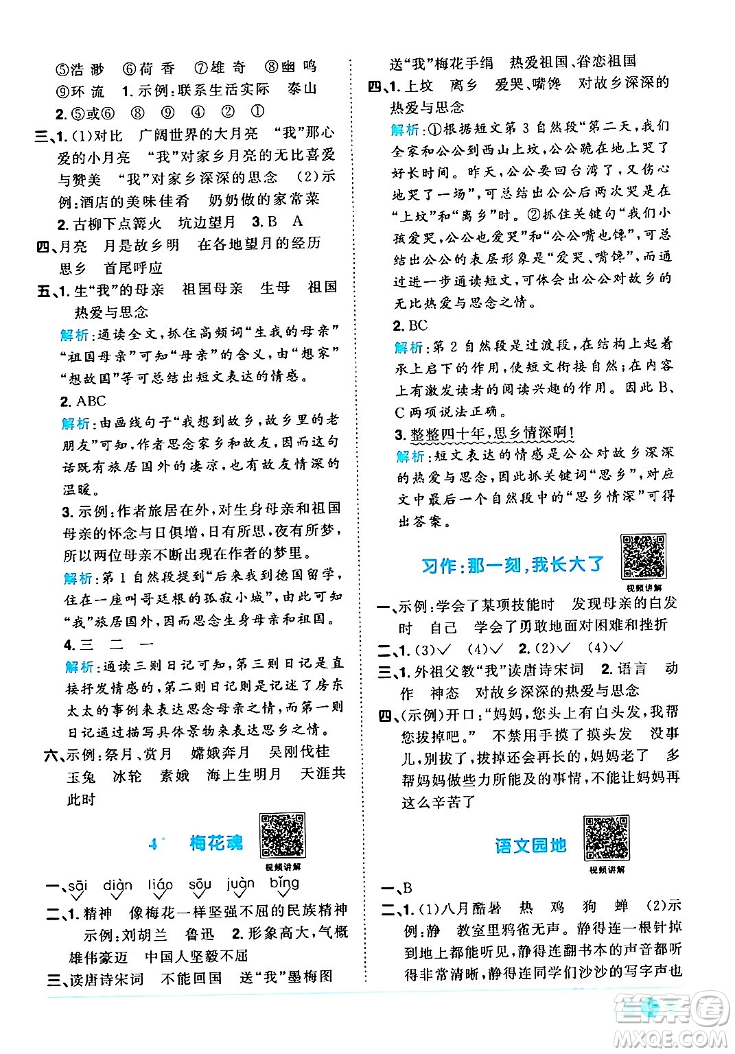 江西教育出版社2024年春陽(yáng)光同學(xué)課時(shí)優(yōu)化作業(yè)五年級(jí)語文下冊(cè)人教版廣東專版答案