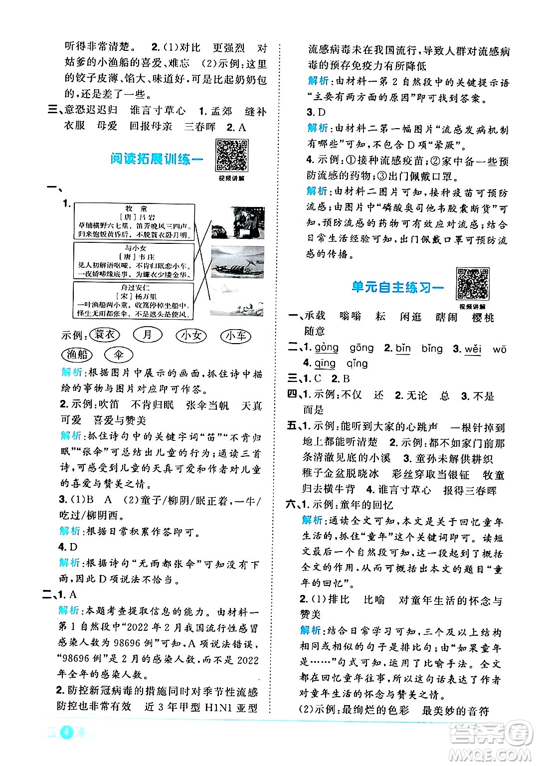 江西教育出版社2024年春陽(yáng)光同學(xué)課時(shí)優(yōu)化作業(yè)五年級(jí)語文下冊(cè)人教版廣東專版答案