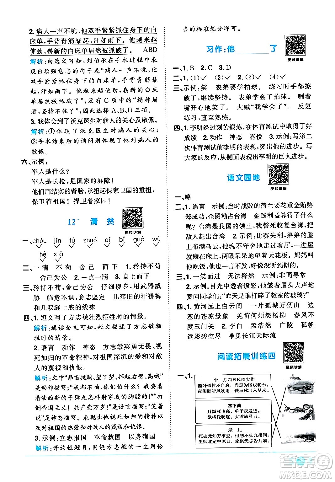 江西教育出版社2024年春陽(yáng)光同學(xué)課時(shí)優(yōu)化作業(yè)五年級(jí)語文下冊(cè)人教版廣東專版答案