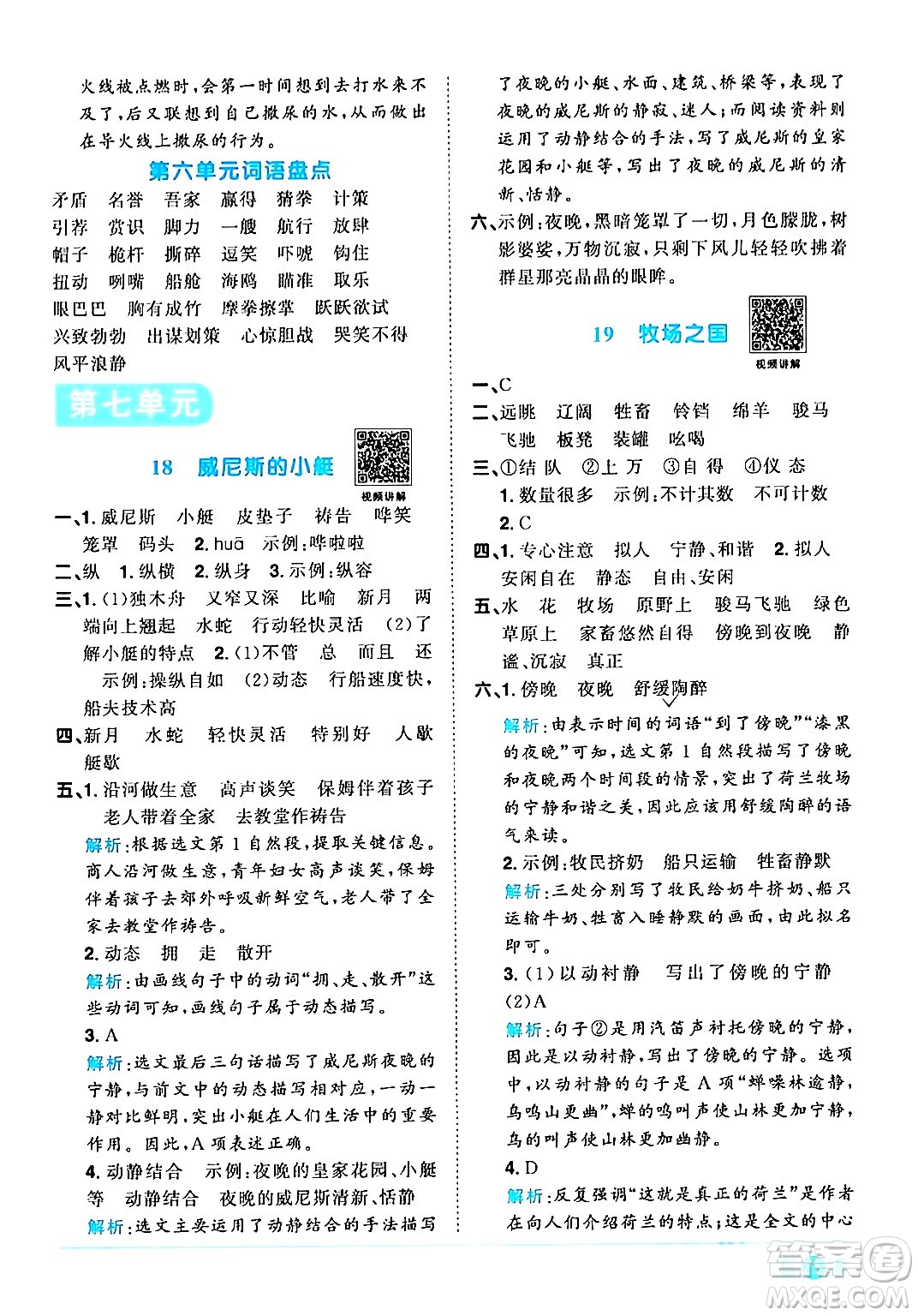 江西教育出版社2024年春陽(yáng)光同學(xué)課時(shí)優(yōu)化作業(yè)五年級(jí)語文下冊(cè)人教版廣東專版答案