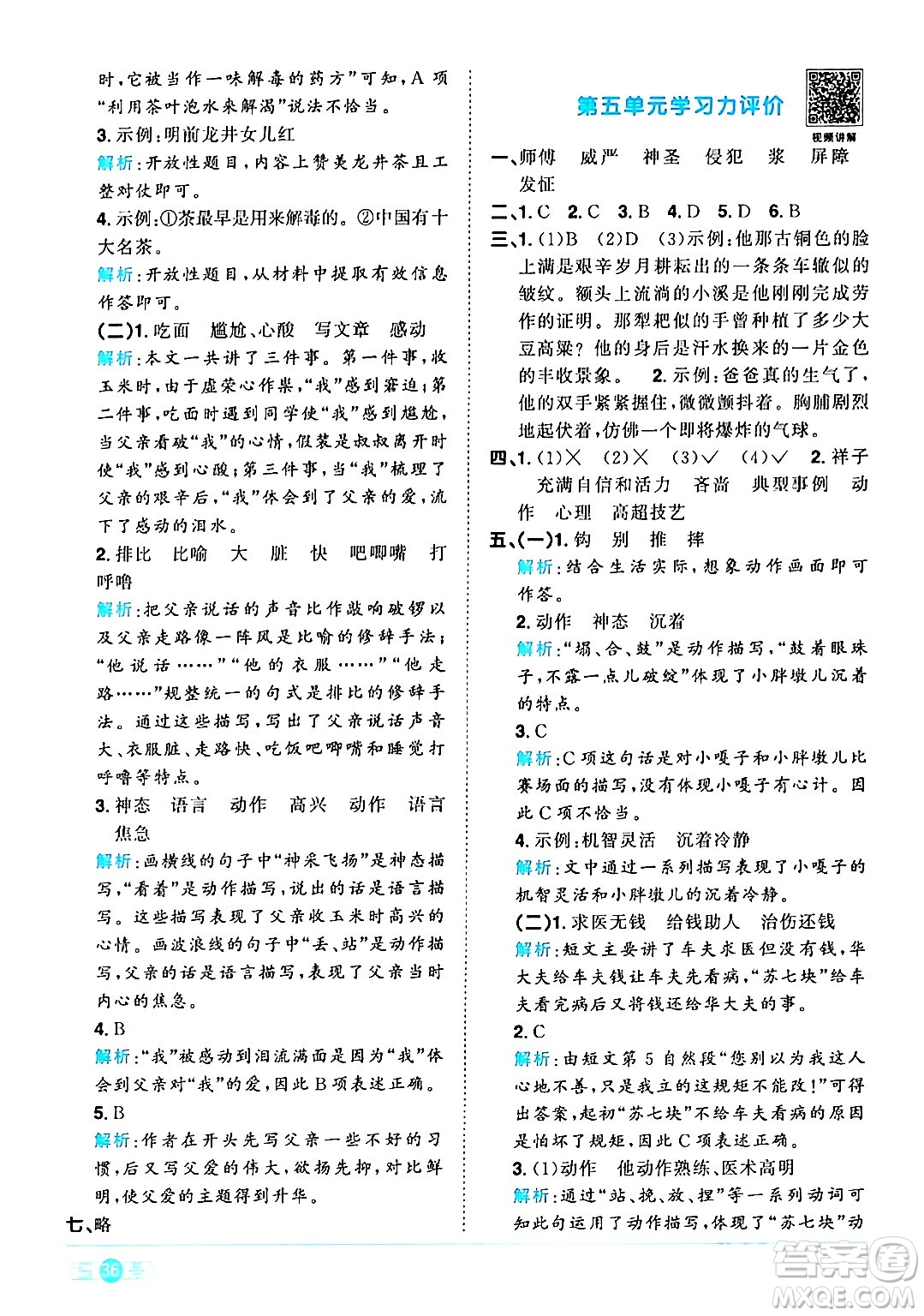 江西教育出版社2024年春陽(yáng)光同學(xué)課時(shí)優(yōu)化作業(yè)五年級(jí)語文下冊(cè)人教版廣東專版答案