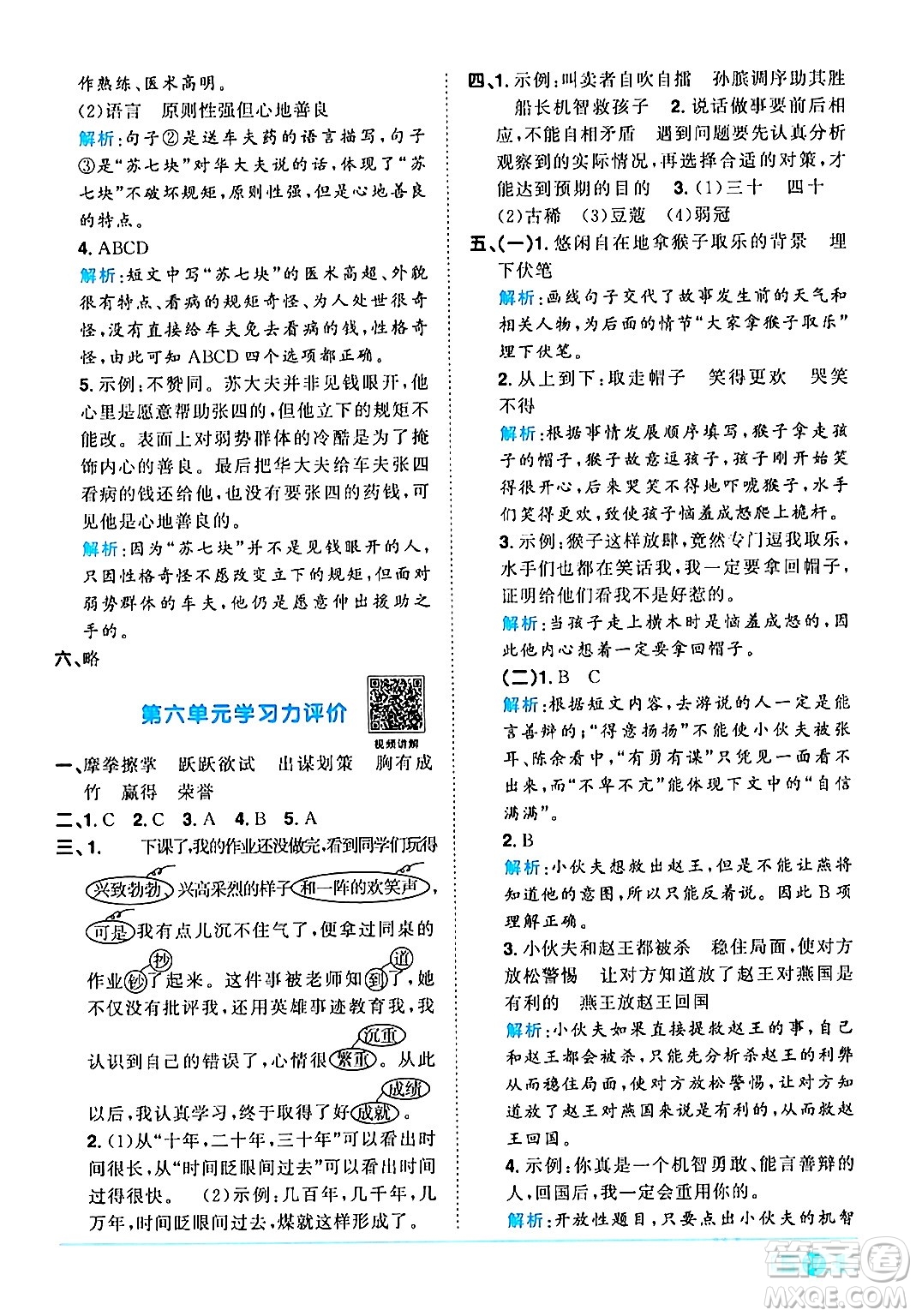 江西教育出版社2024年春陽(yáng)光同學(xué)課時(shí)優(yōu)化作業(yè)五年級(jí)語文下冊(cè)人教版廣東專版答案