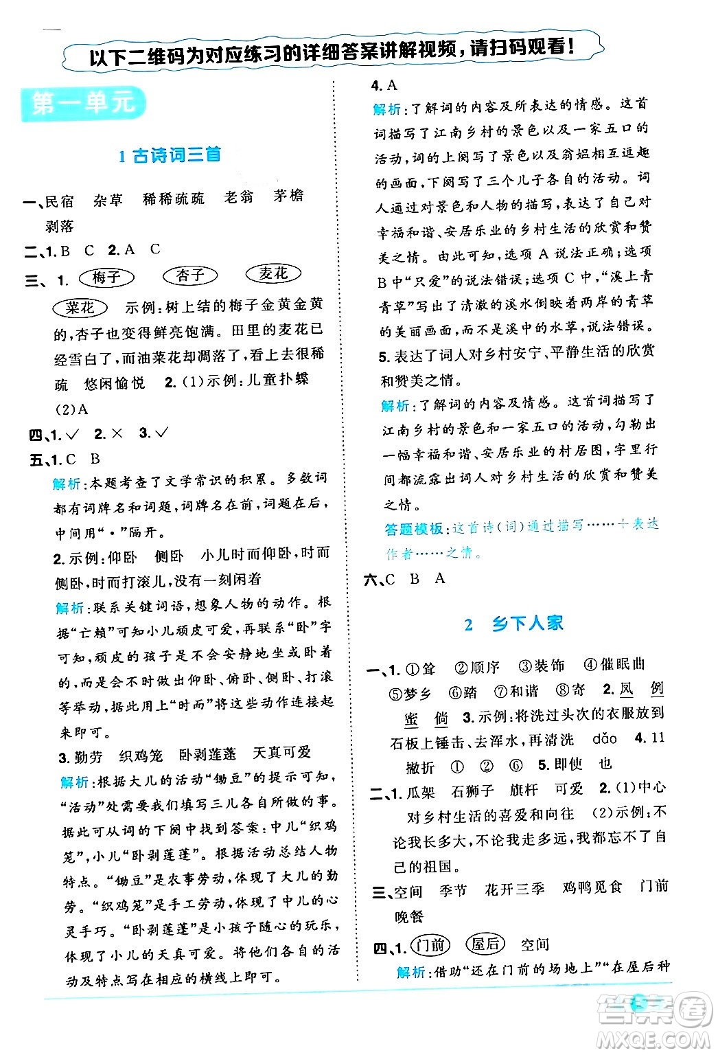 江西教育出版社2024年春陽(yáng)光同學(xué)課時(shí)優(yōu)化作業(yè)四年級(jí)語(yǔ)文下冊(cè)人教版廣東專(zhuān)版答案