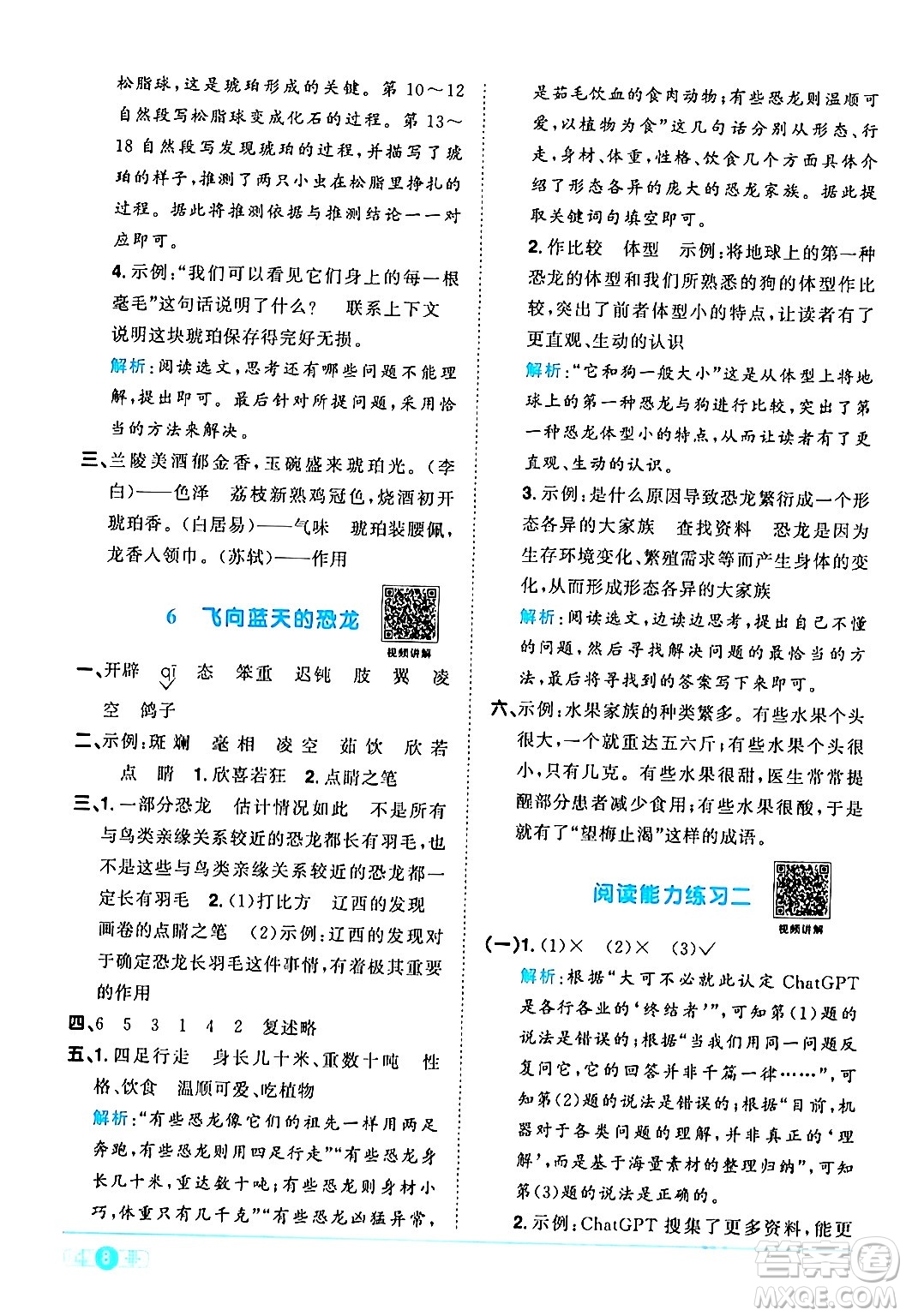 江西教育出版社2024年春陽(yáng)光同學(xué)課時(shí)優(yōu)化作業(yè)四年級(jí)語(yǔ)文下冊(cè)人教版廣東專(zhuān)版答案