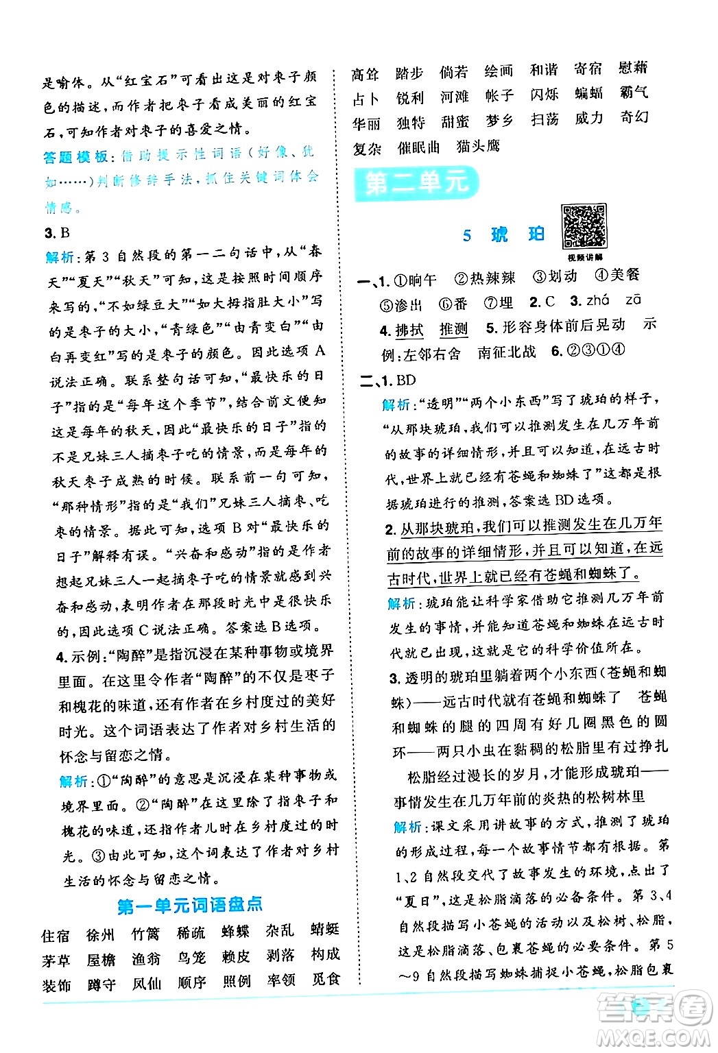 江西教育出版社2024年春陽(yáng)光同學(xué)課時(shí)優(yōu)化作業(yè)四年級(jí)語(yǔ)文下冊(cè)人教版廣東專(zhuān)版答案