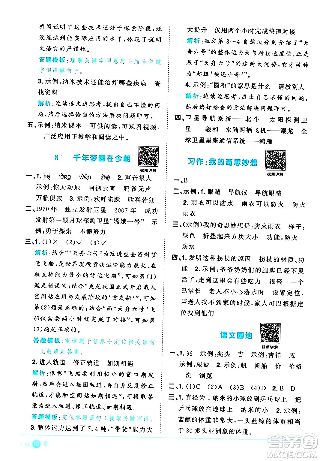 江西教育出版社2024年春陽(yáng)光同學(xué)課時(shí)優(yōu)化作業(yè)四年級(jí)語(yǔ)文下冊(cè)人教版廣東專(zhuān)版答案