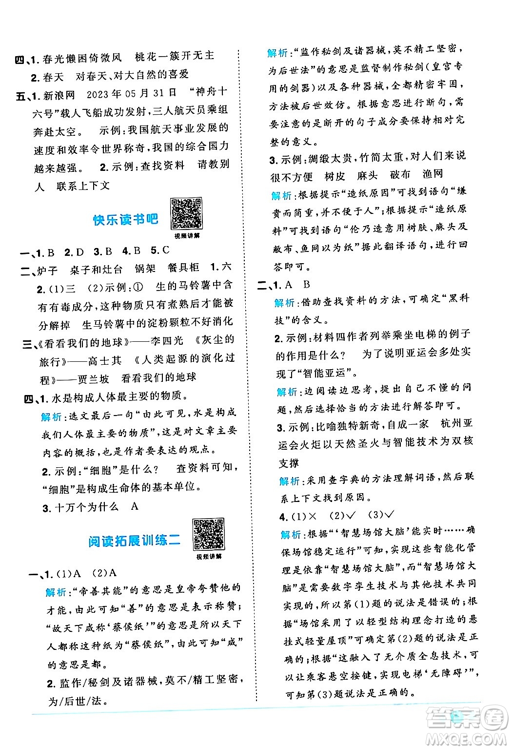 江西教育出版社2024年春陽(yáng)光同學(xué)課時(shí)優(yōu)化作業(yè)四年級(jí)語(yǔ)文下冊(cè)人教版廣東專(zhuān)版答案