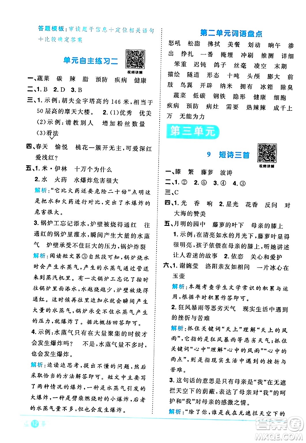 江西教育出版社2024年春陽(yáng)光同學(xué)課時(shí)優(yōu)化作業(yè)四年級(jí)語(yǔ)文下冊(cè)人教版廣東專(zhuān)版答案