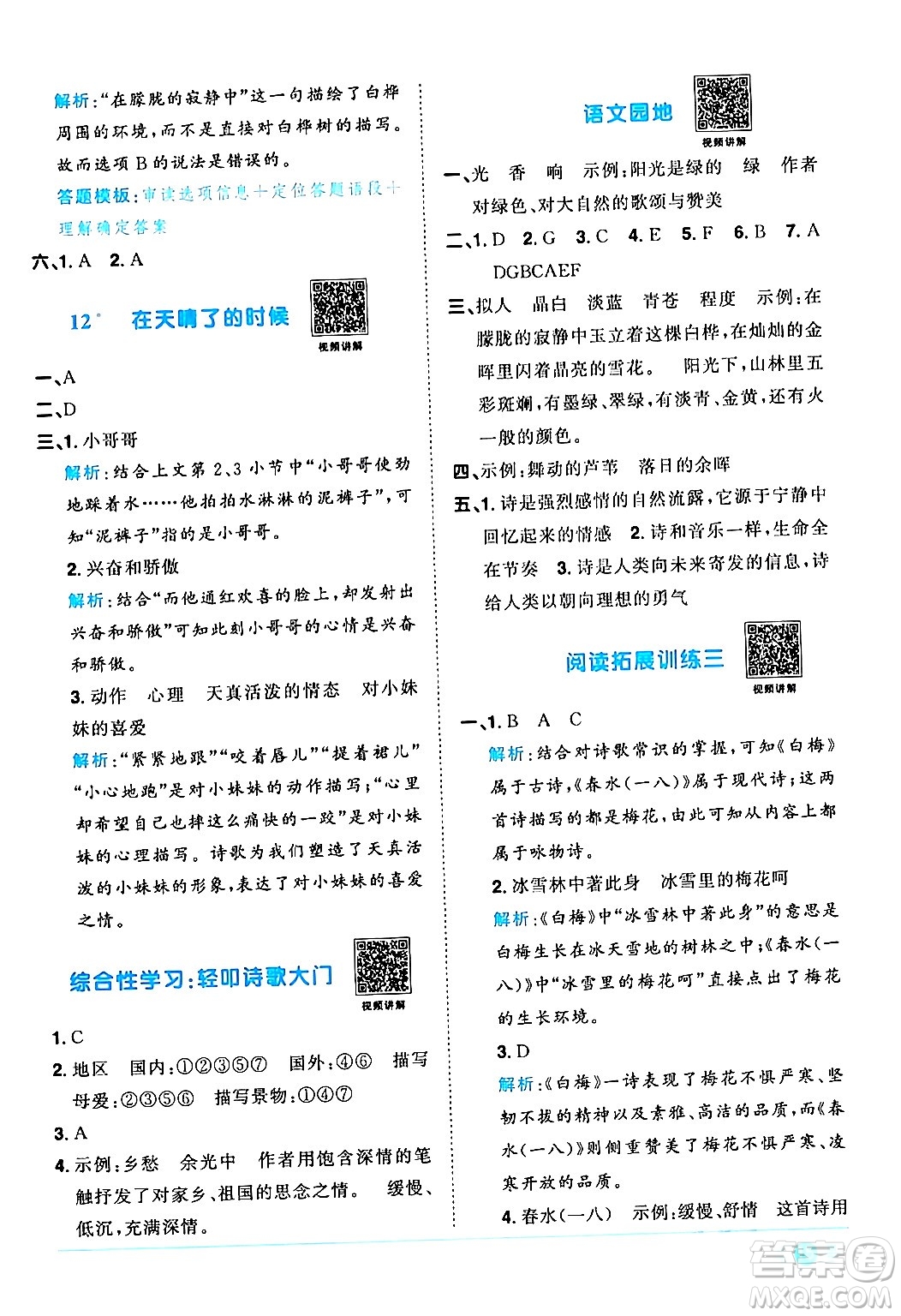 江西教育出版社2024年春陽(yáng)光同學(xué)課時(shí)優(yōu)化作業(yè)四年級(jí)語(yǔ)文下冊(cè)人教版廣東專(zhuān)版答案