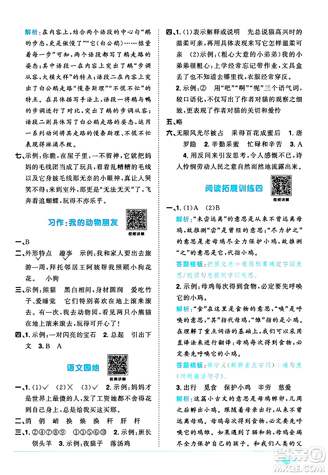 江西教育出版社2024年春陽(yáng)光同學(xué)課時(shí)優(yōu)化作業(yè)四年級(jí)語(yǔ)文下冊(cè)人教版廣東專(zhuān)版答案