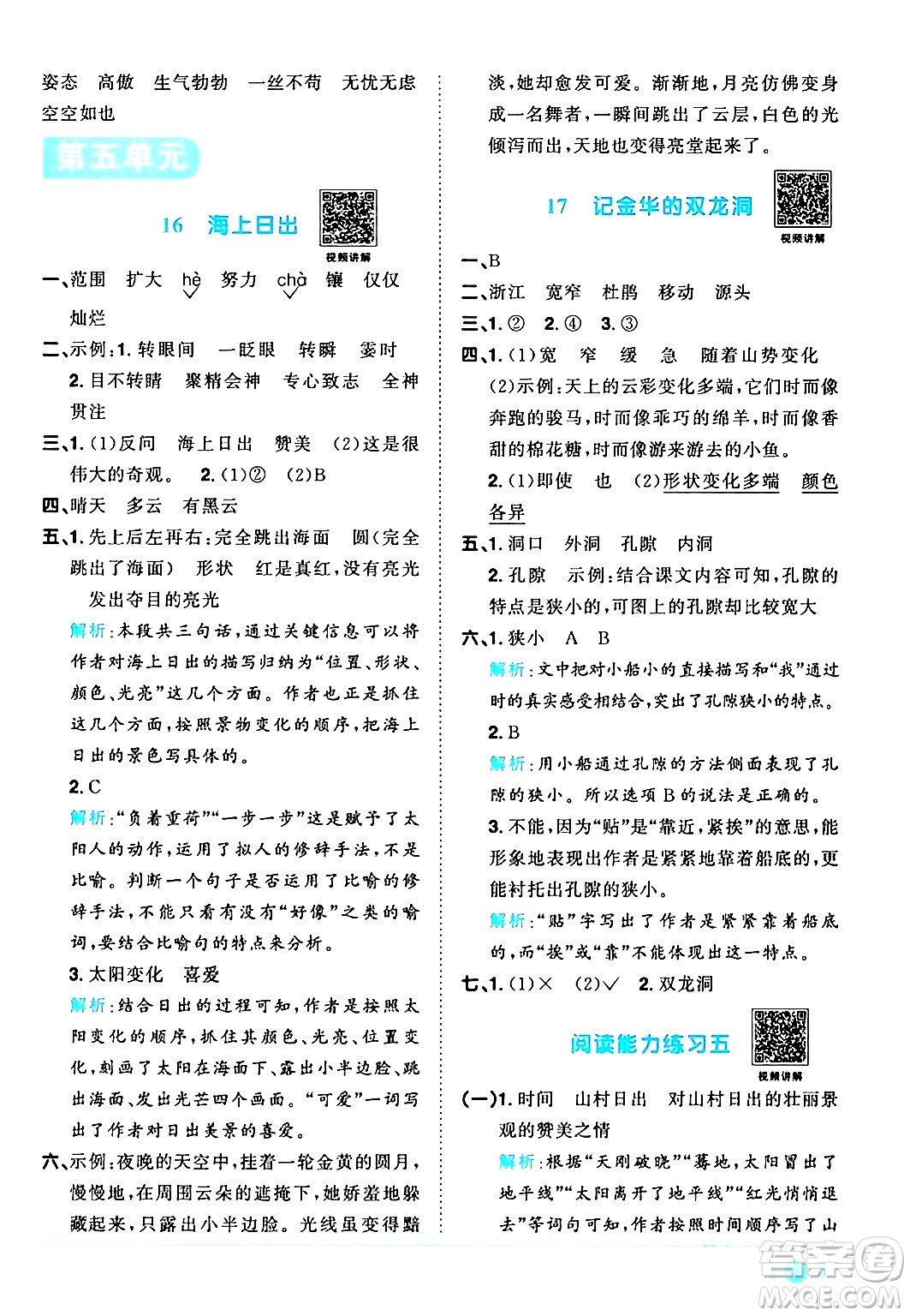 江西教育出版社2024年春陽(yáng)光同學(xué)課時(shí)優(yōu)化作業(yè)四年級(jí)語(yǔ)文下冊(cè)人教版廣東專(zhuān)版答案