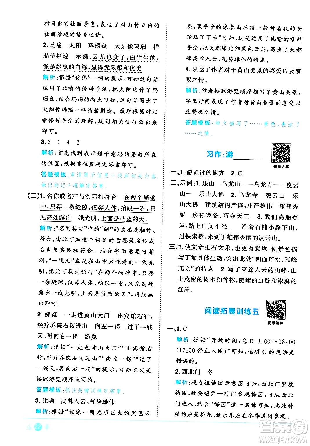 江西教育出版社2024年春陽(yáng)光同學(xué)課時(shí)優(yōu)化作業(yè)四年級(jí)語(yǔ)文下冊(cè)人教版廣東專(zhuān)版答案