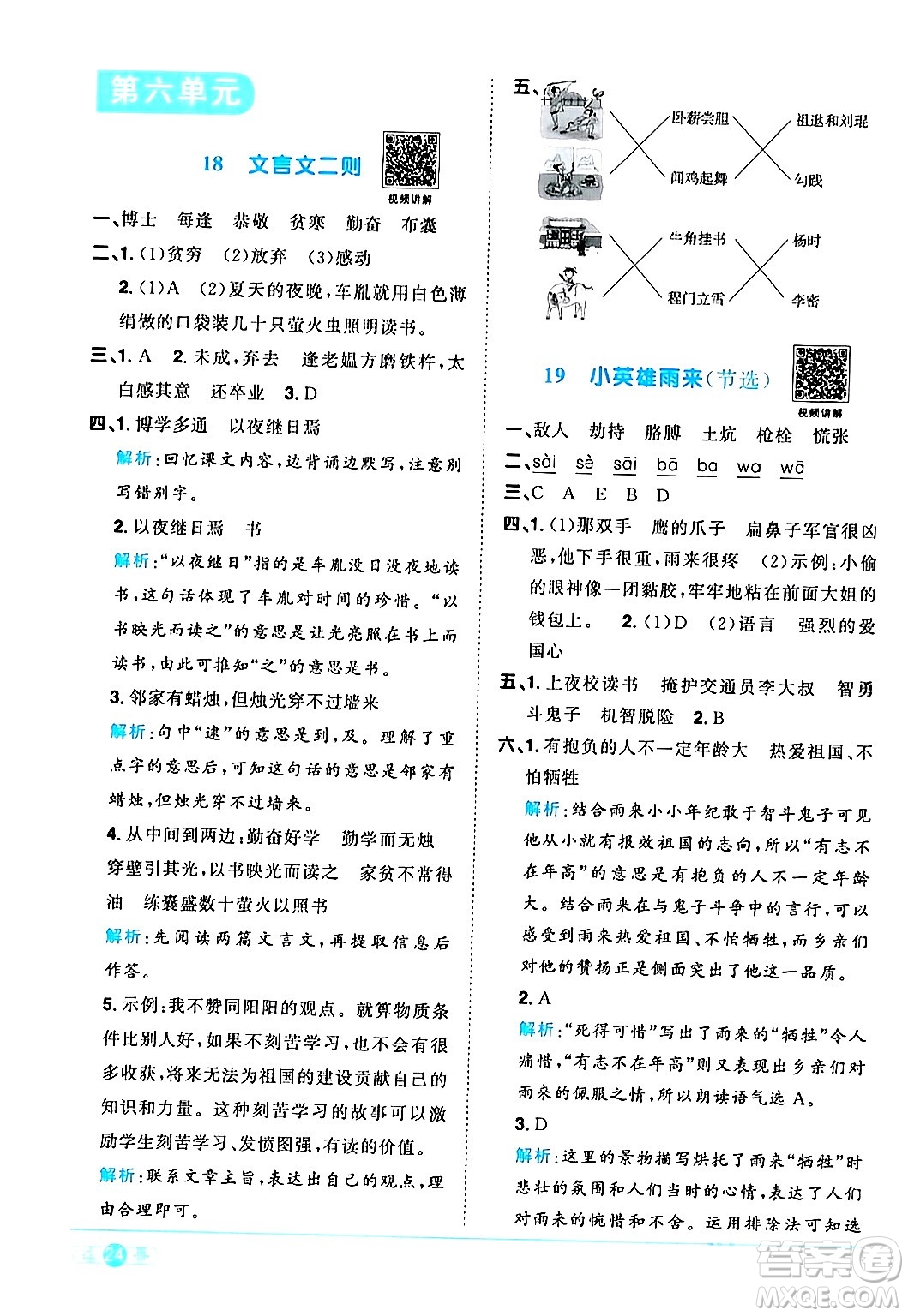 江西教育出版社2024年春陽(yáng)光同學(xué)課時(shí)優(yōu)化作業(yè)四年級(jí)語(yǔ)文下冊(cè)人教版廣東專(zhuān)版答案