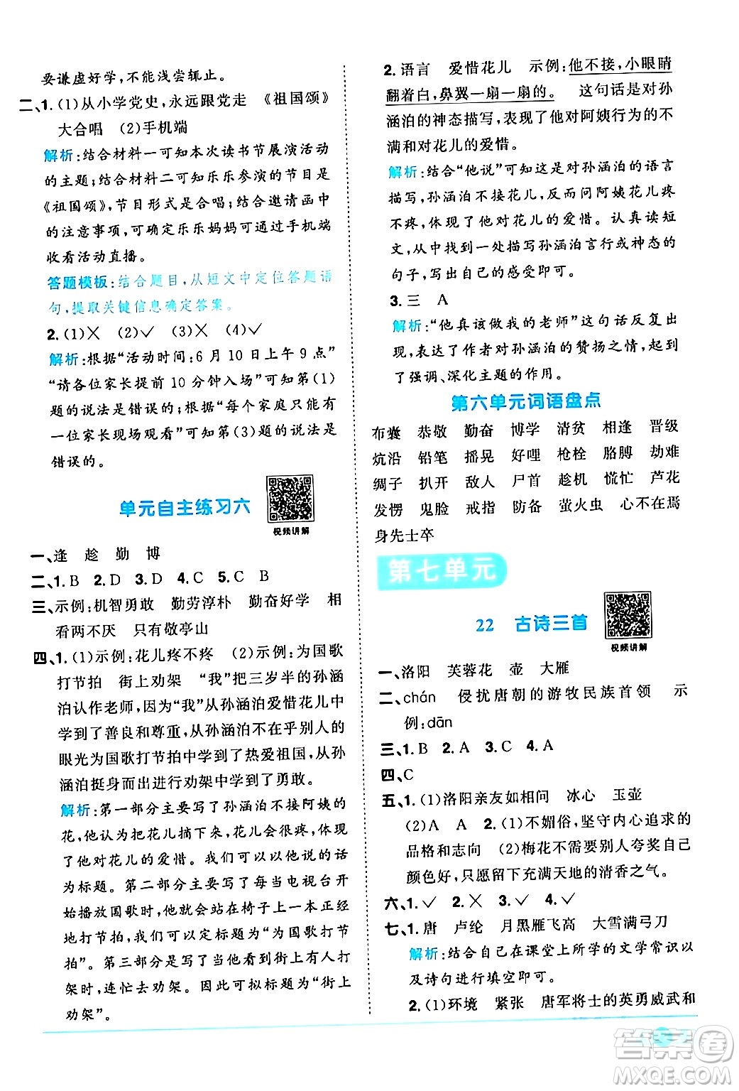 江西教育出版社2024年春陽(yáng)光同學(xué)課時(shí)優(yōu)化作業(yè)四年級(jí)語(yǔ)文下冊(cè)人教版廣東專(zhuān)版答案