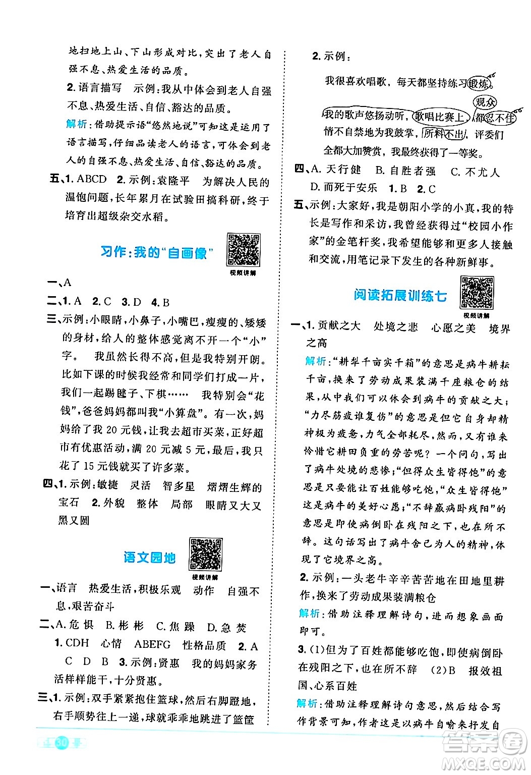 江西教育出版社2024年春陽(yáng)光同學(xué)課時(shí)優(yōu)化作業(yè)四年級(jí)語(yǔ)文下冊(cè)人教版廣東專(zhuān)版答案