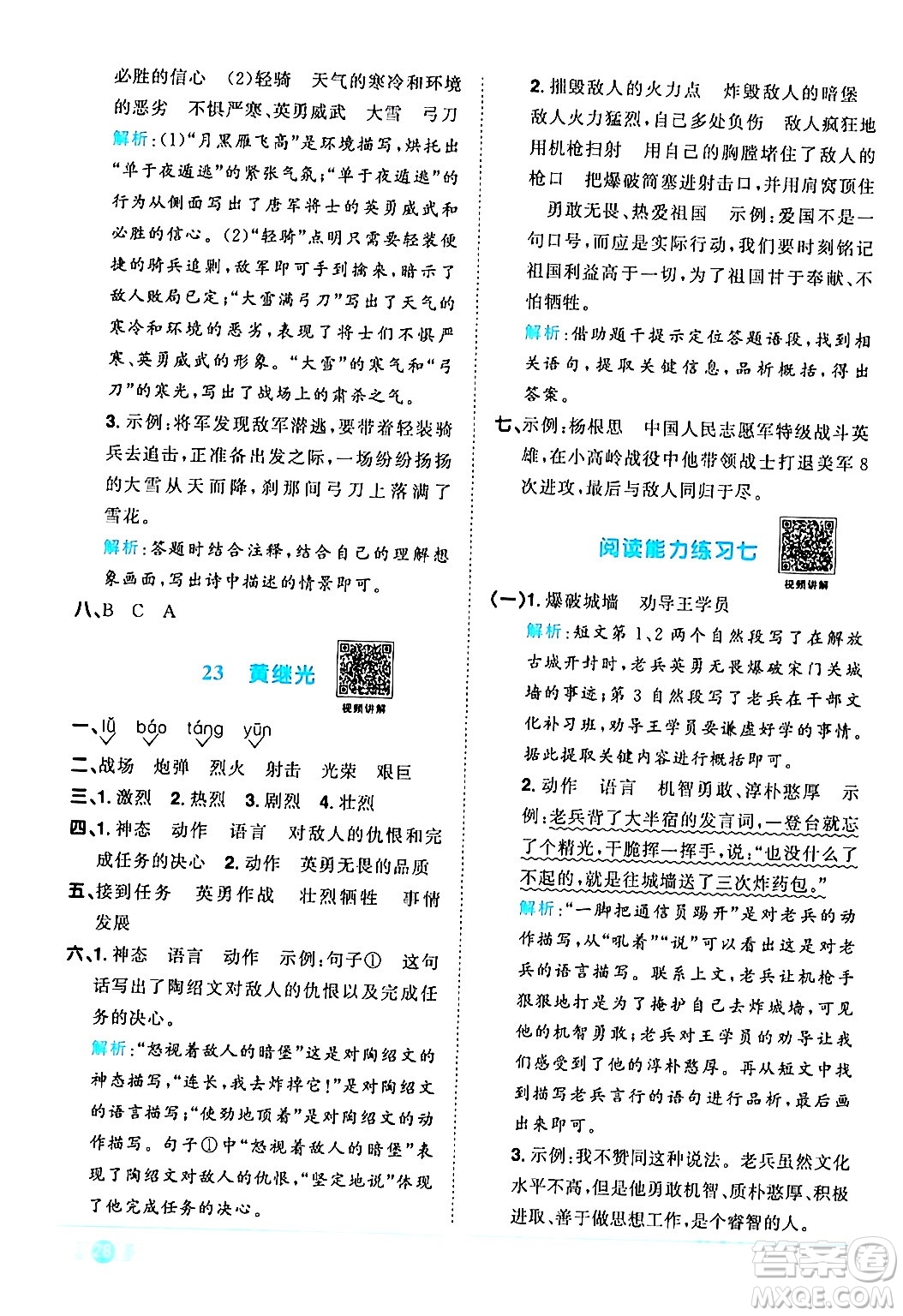 江西教育出版社2024年春陽(yáng)光同學(xué)課時(shí)優(yōu)化作業(yè)四年級(jí)語(yǔ)文下冊(cè)人教版廣東專(zhuān)版答案