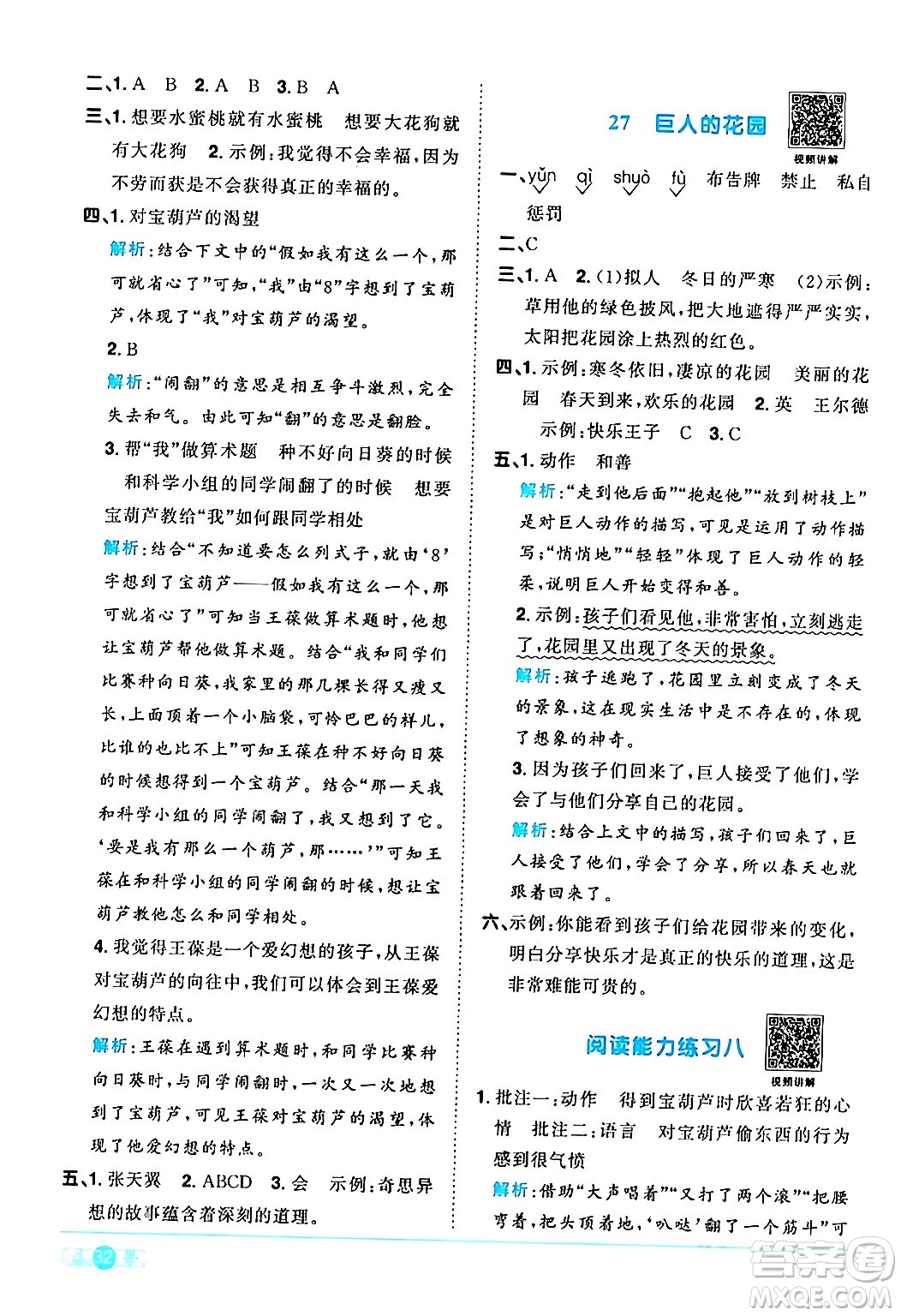 江西教育出版社2024年春陽(yáng)光同學(xué)課時(shí)優(yōu)化作業(yè)四年級(jí)語(yǔ)文下冊(cè)人教版廣東專(zhuān)版答案